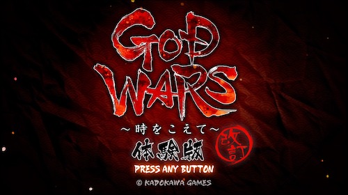 GOD WARS 〜時をこえて〜 改訂体験版