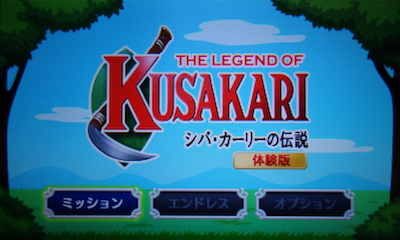 THE LEGEND OF KUSAKARI シバ・カーリーの伝説