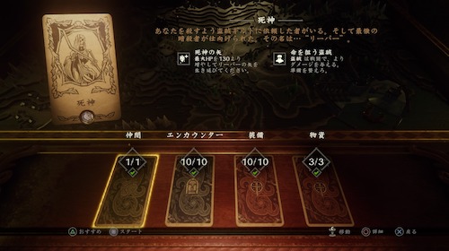 Hand of Fate2 死神