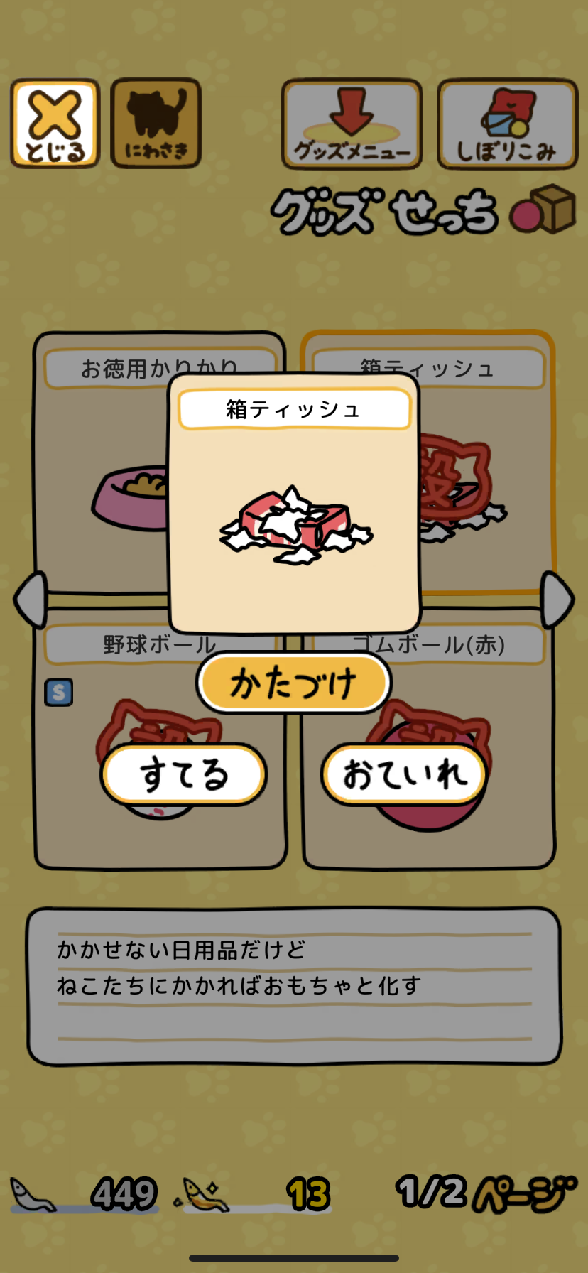 ねこあつめ