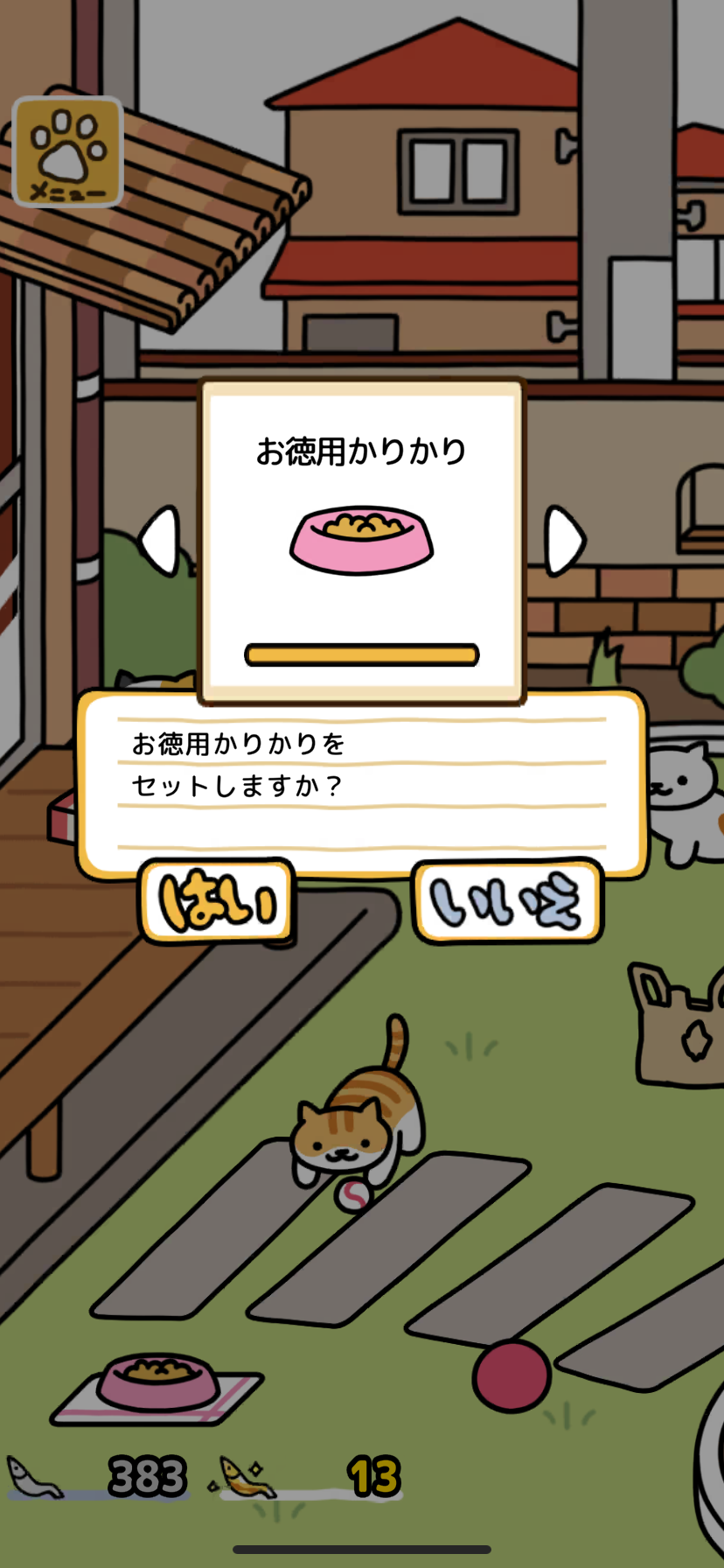 ねこあつめ