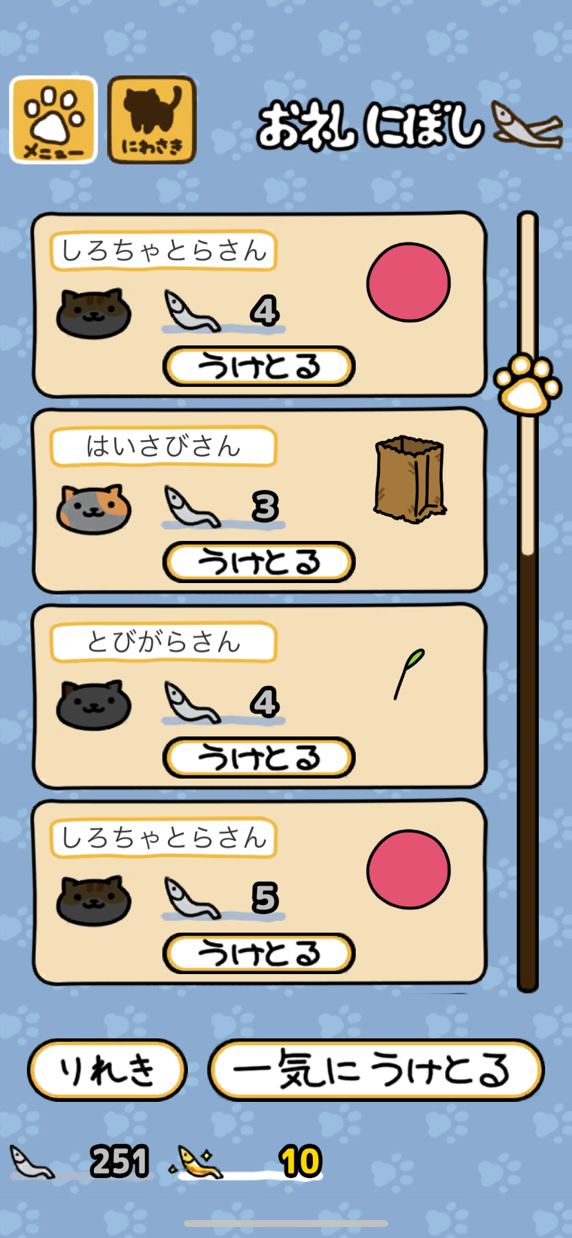 ねこあつめ