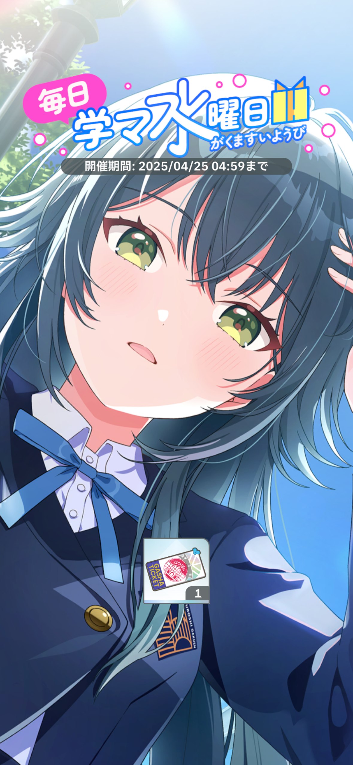 学マス