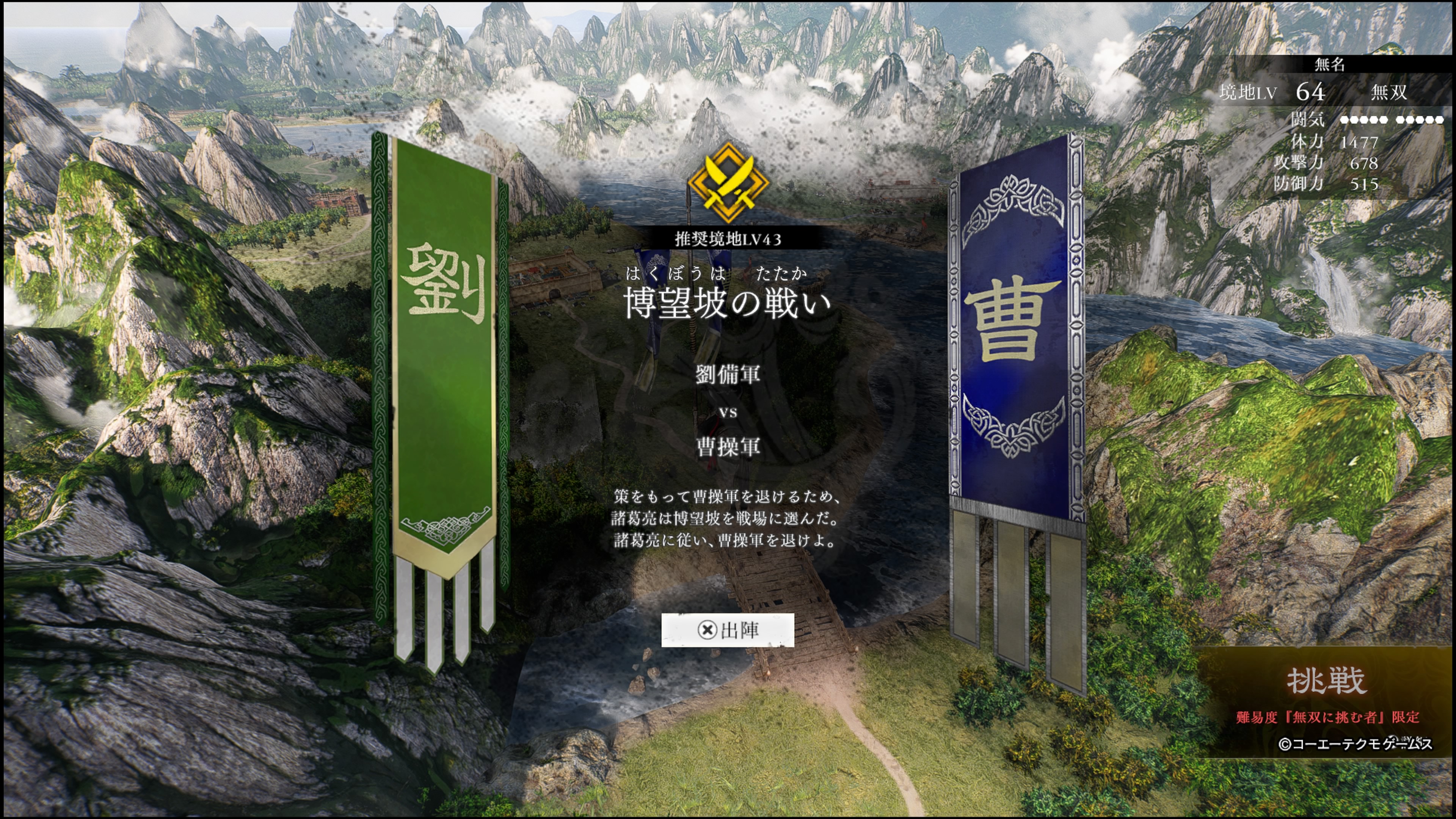 真・三國無双ORIGINS