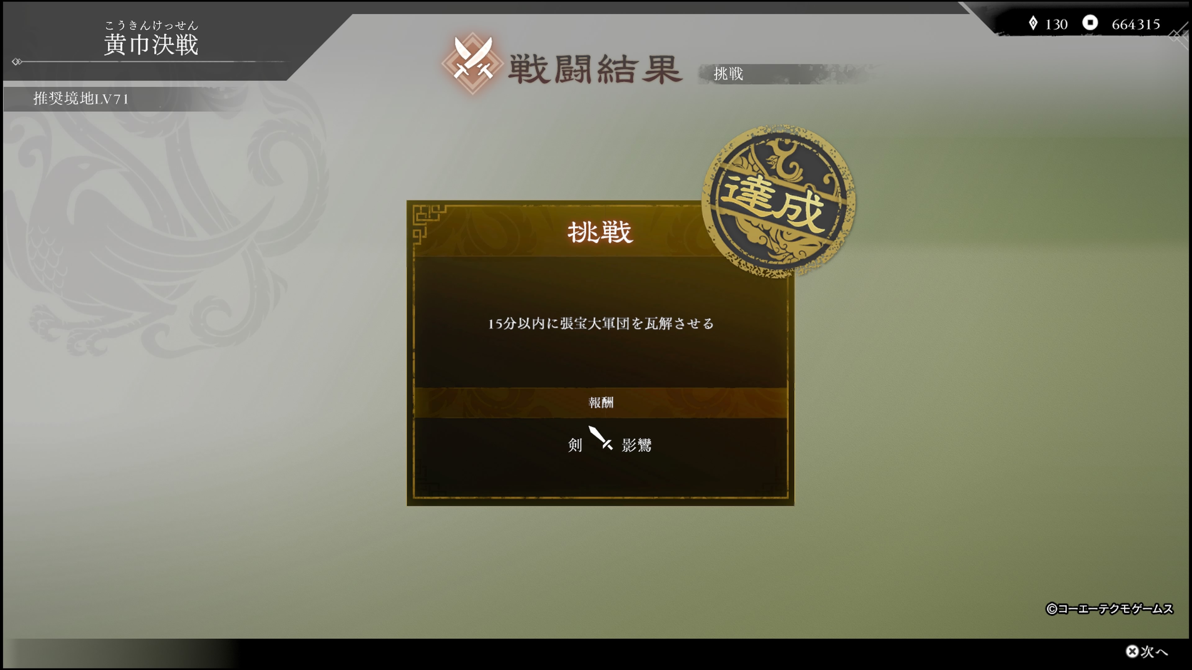 真・三國無双ORIGINS