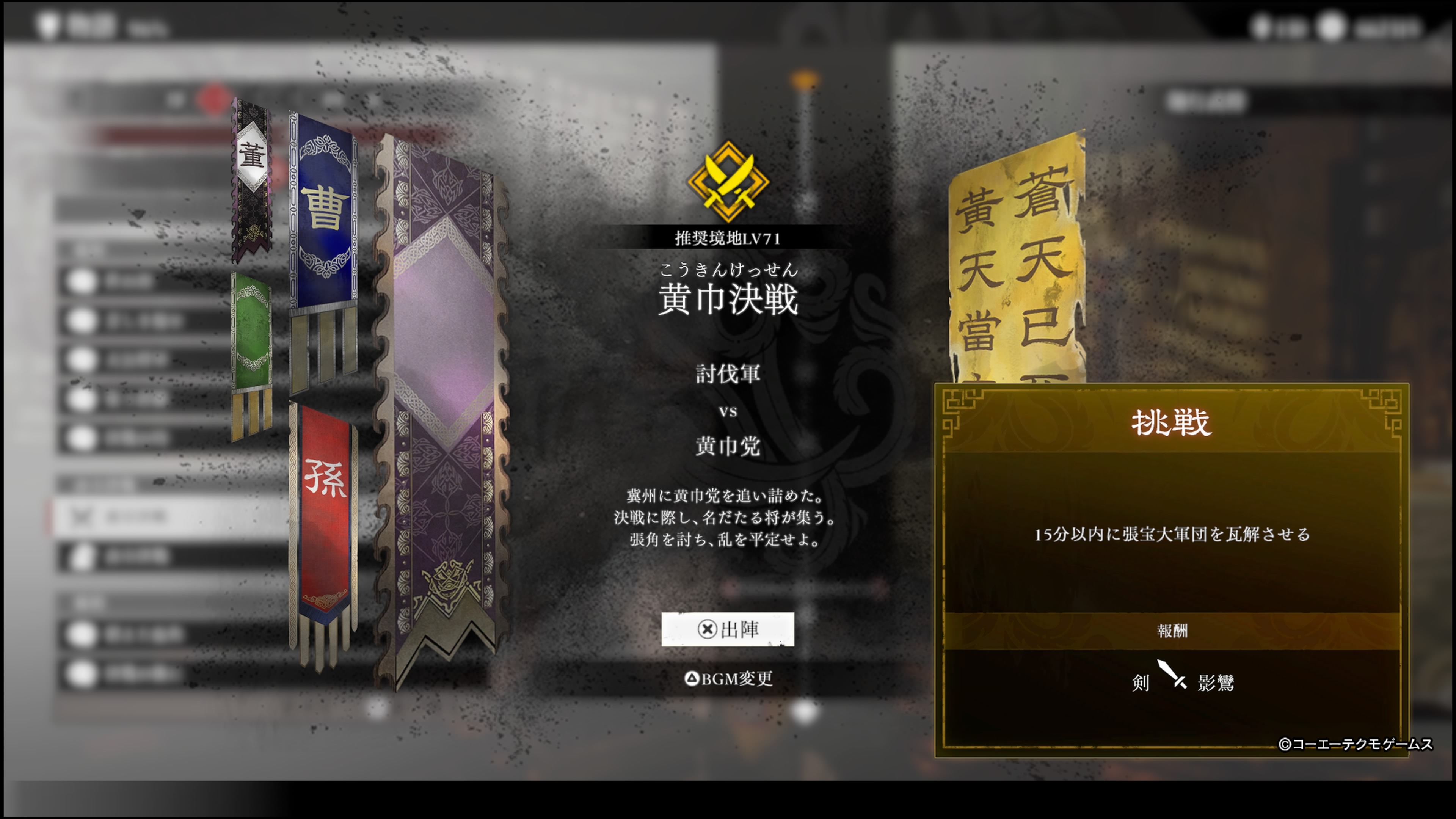 真・三國無双ORIGINS