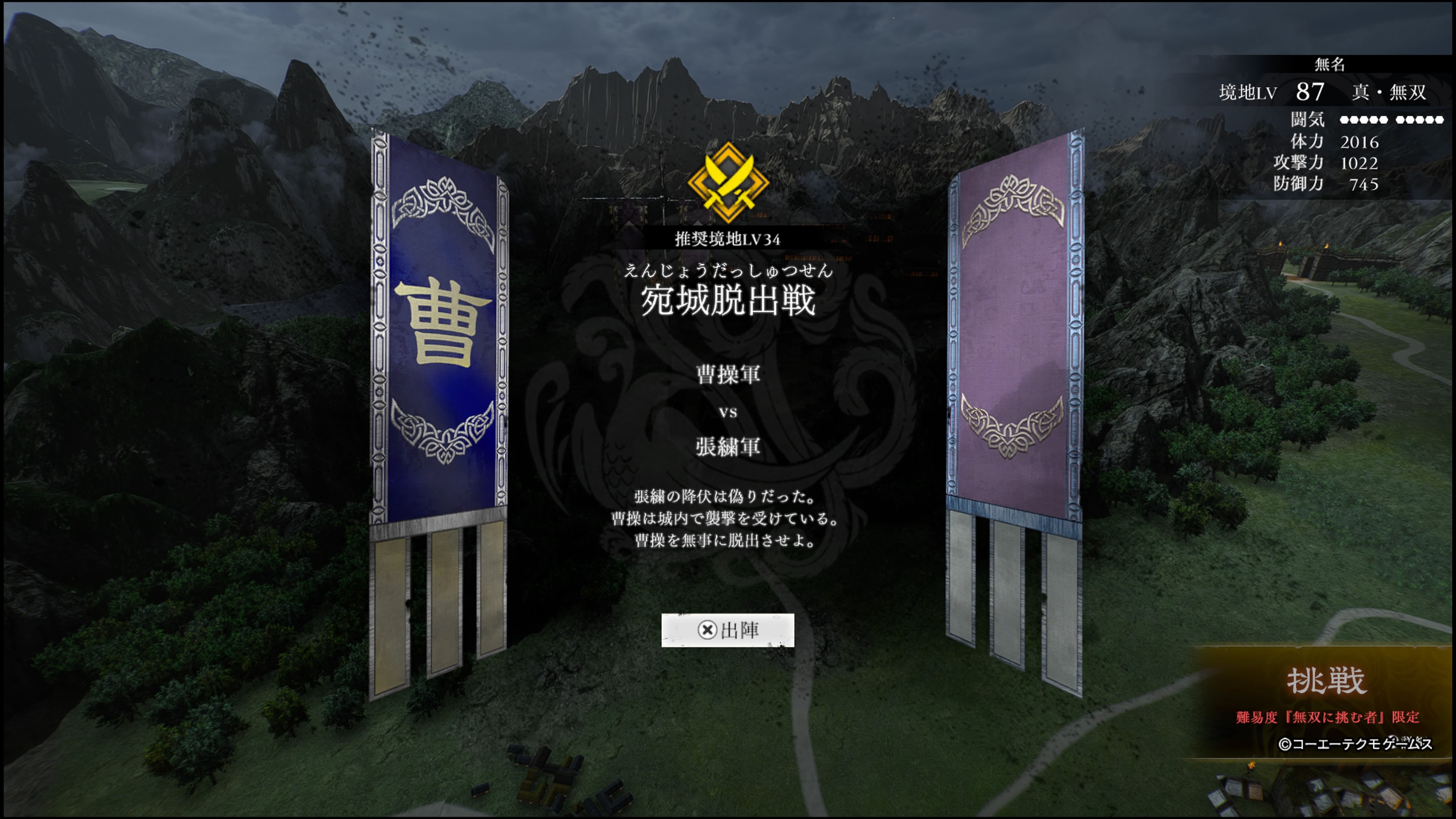 真・三國無双ORIGINS