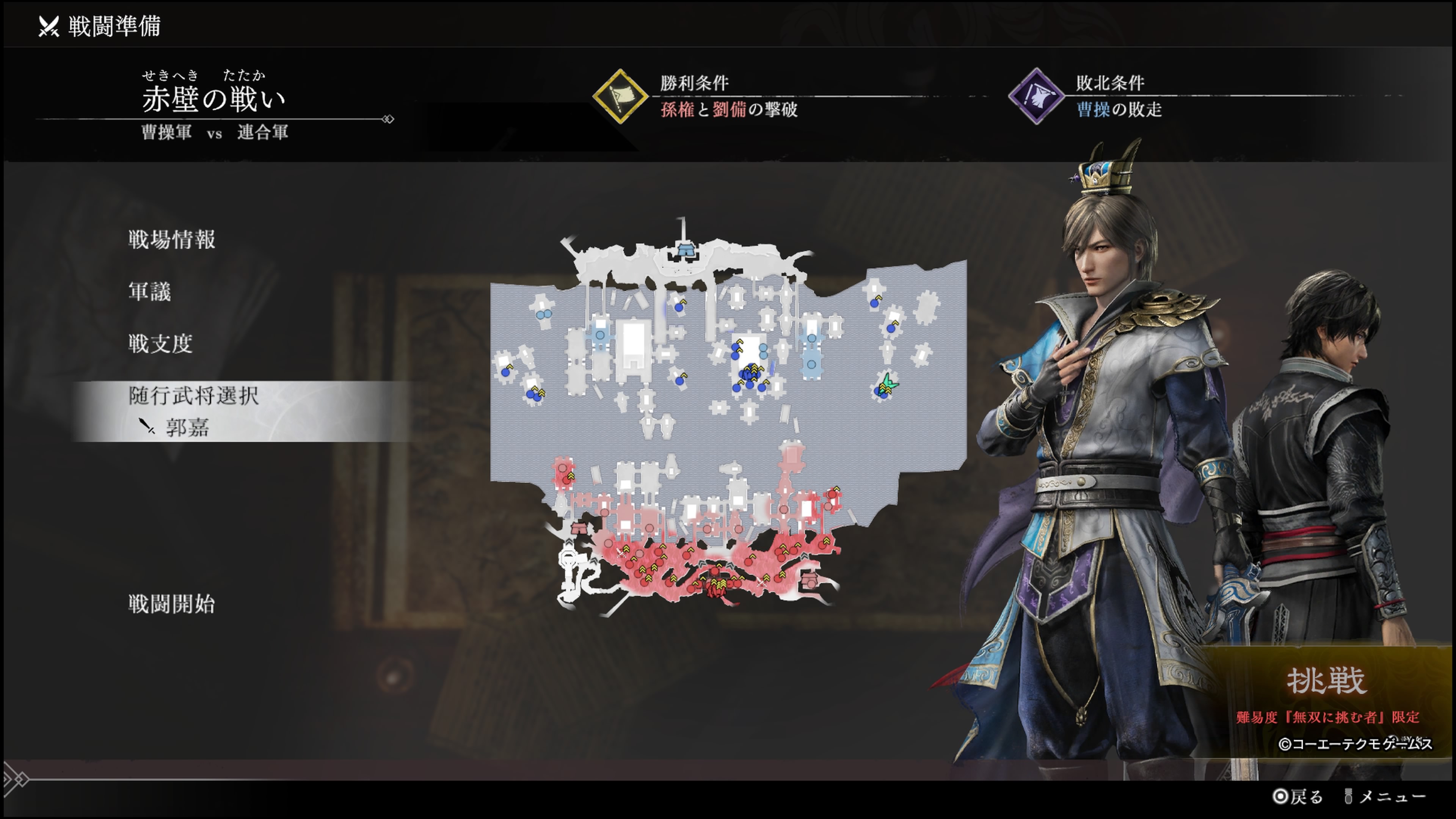 真・三國無双ORIGINS