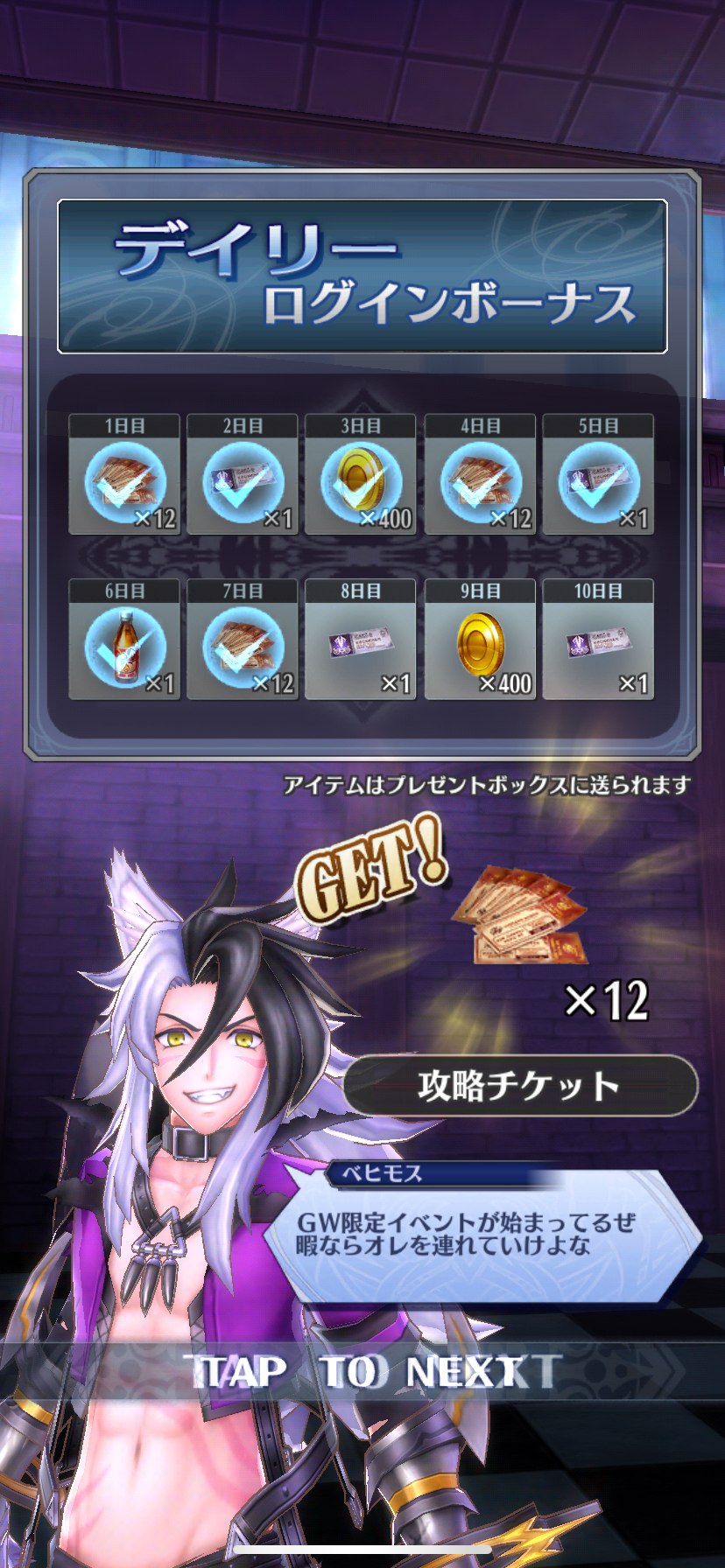 メギド72
