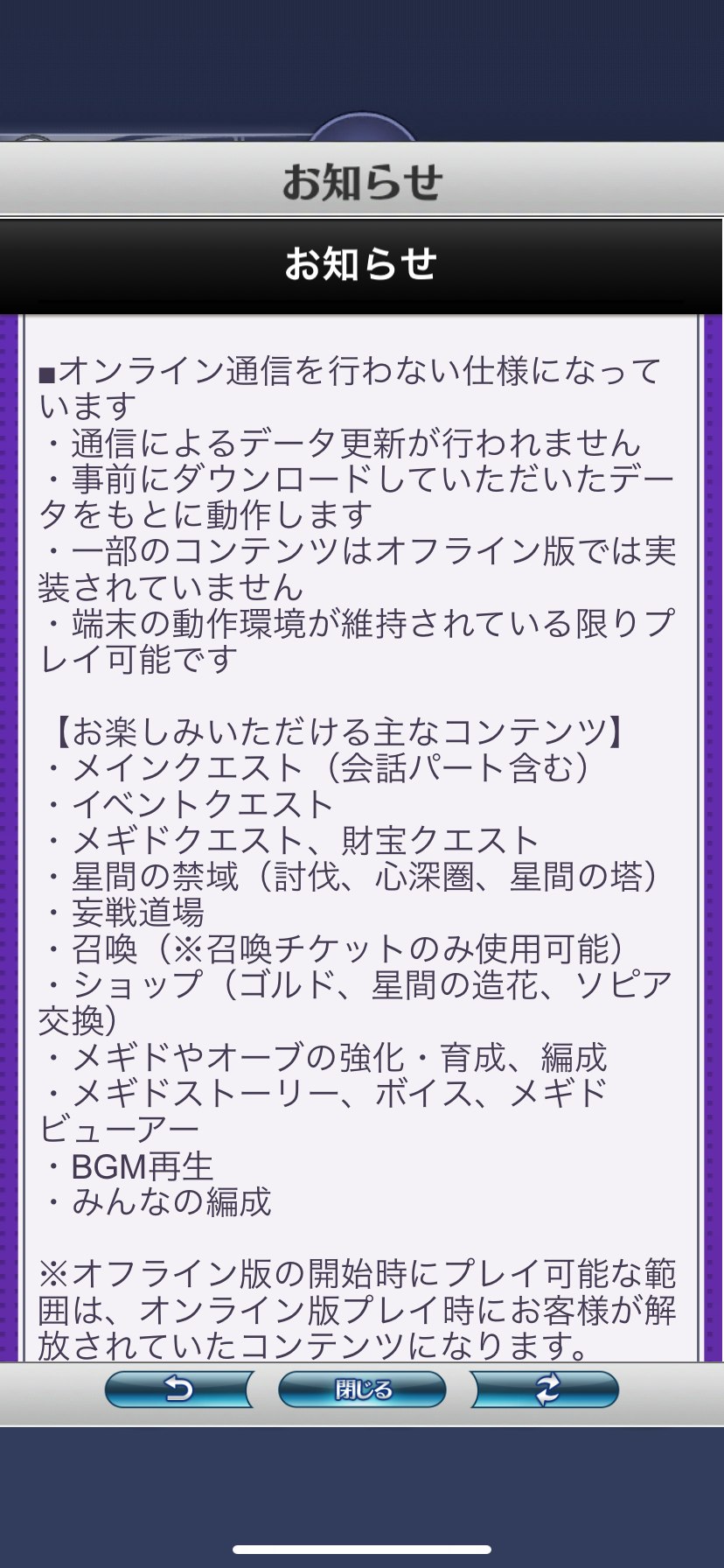 メギド72