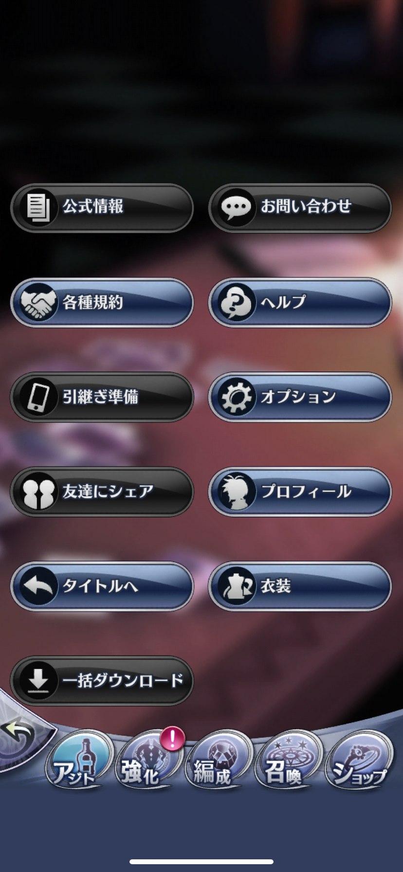 メギド72