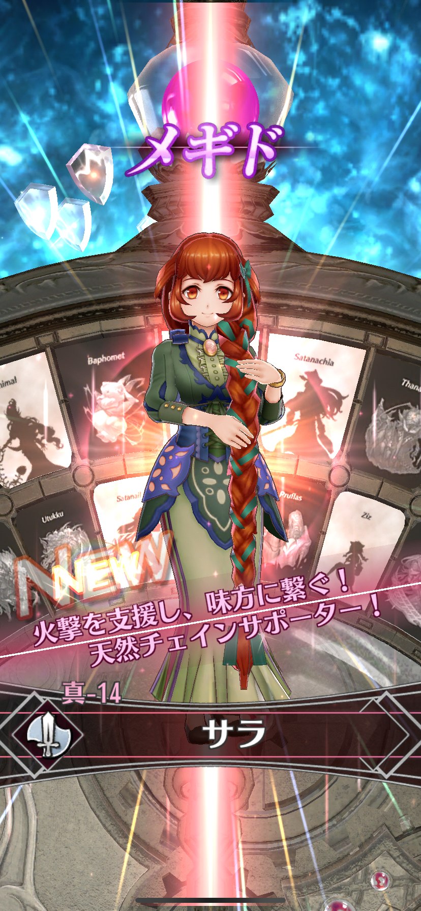 メギド72