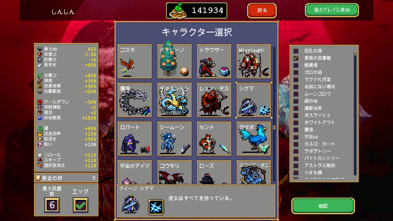 ヴァンパイアサバイバーズ