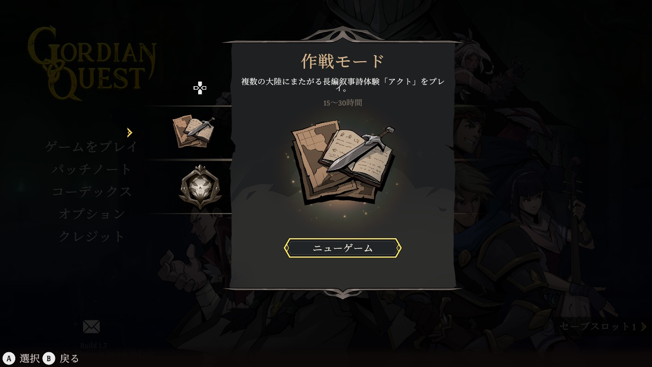 Gordian Quest