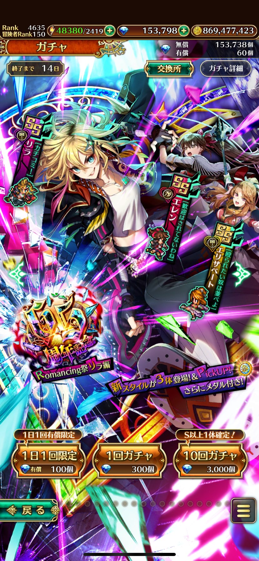 ロマサガRS
