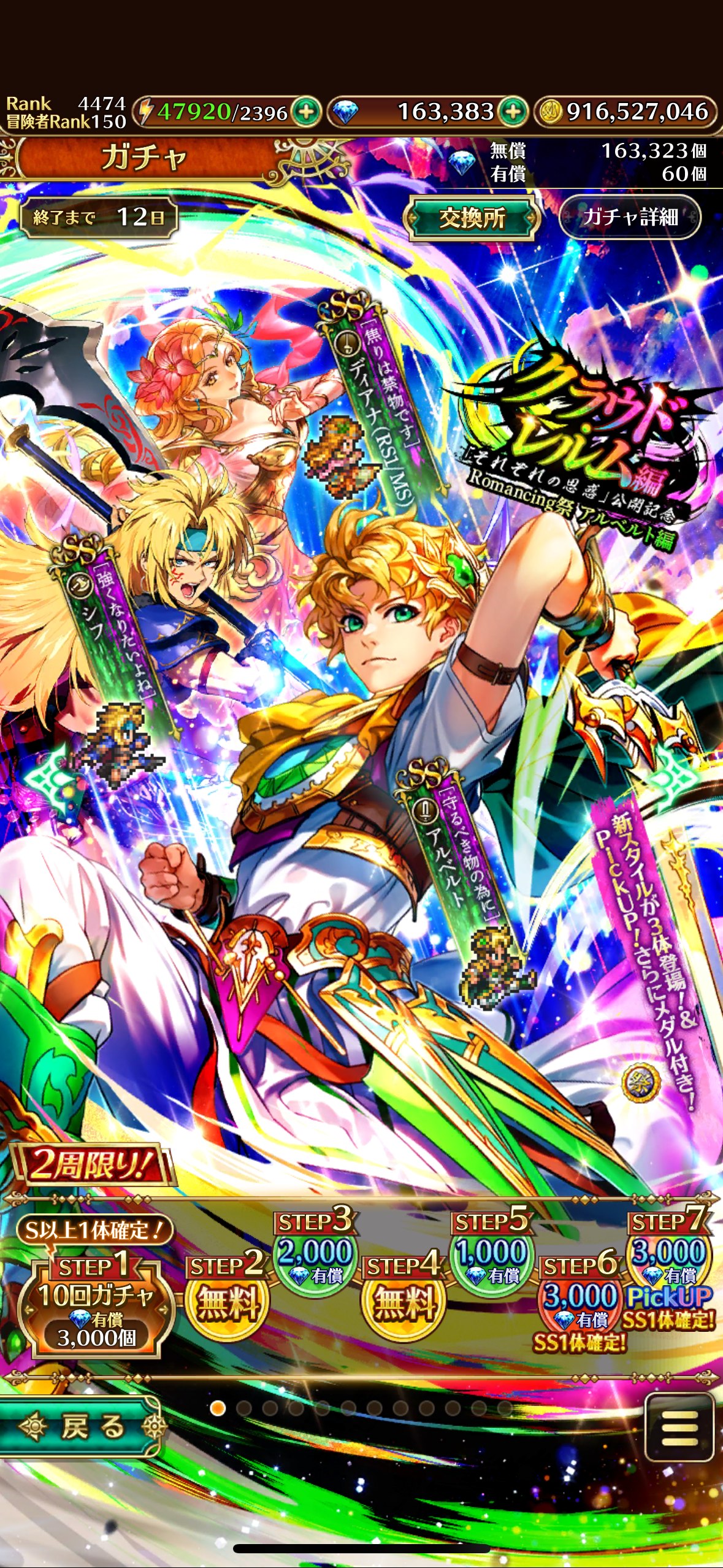 ロマサガRS