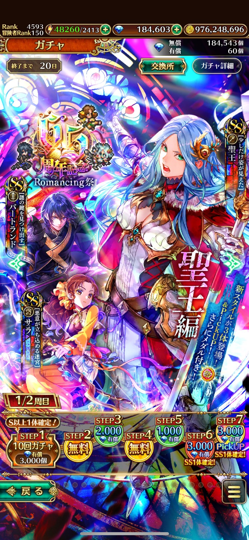ロマサガRS