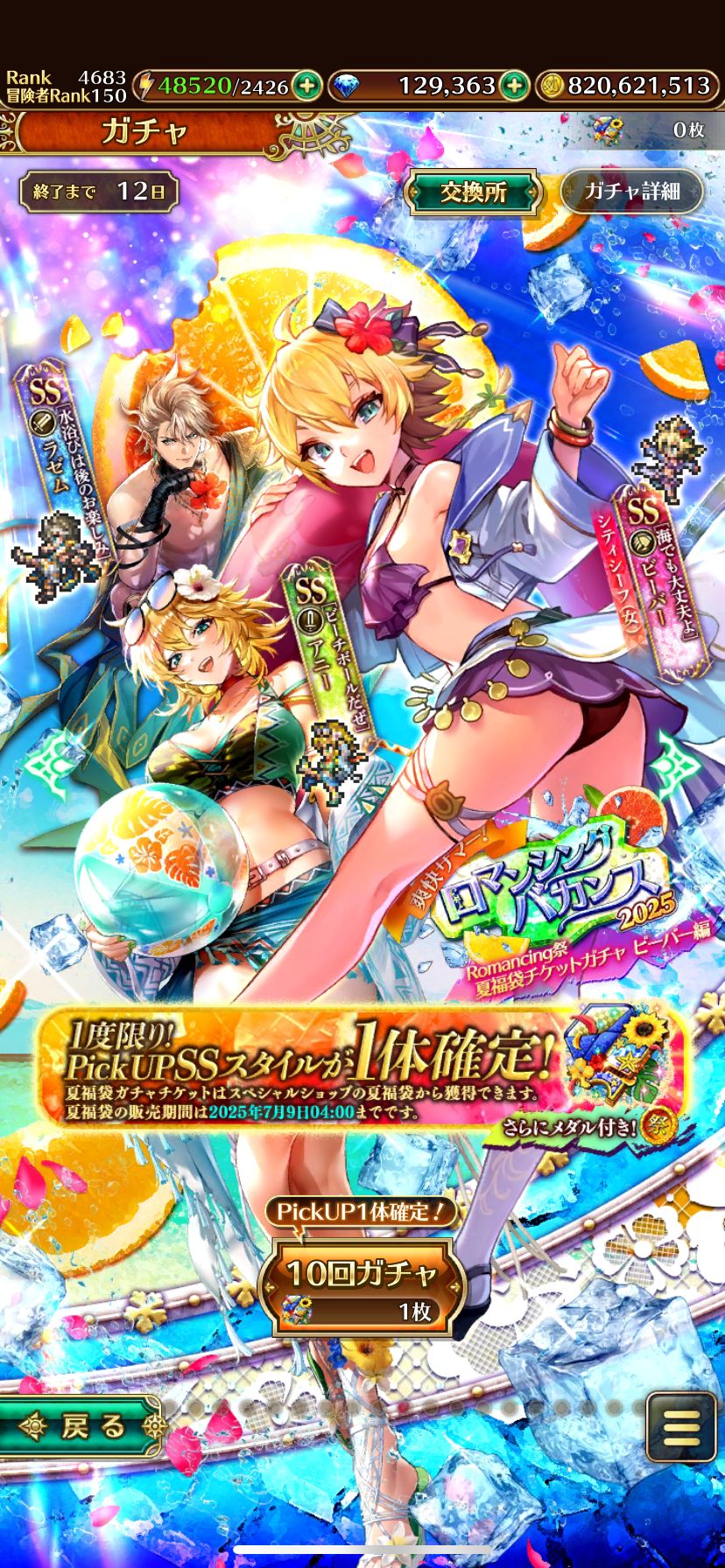 ロマサガRS
