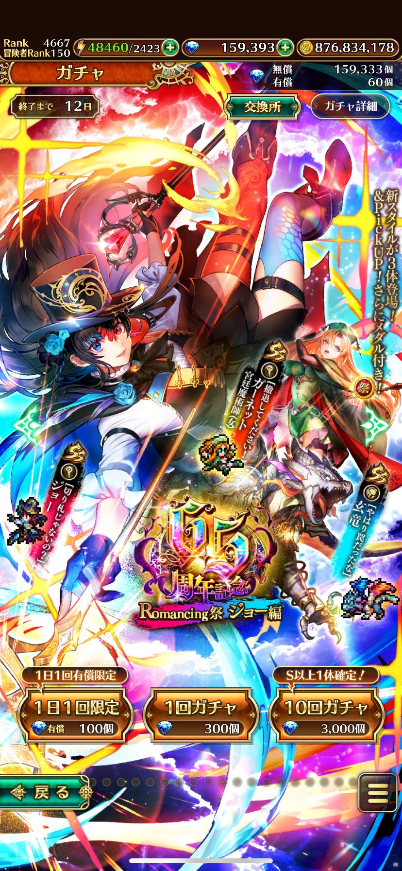 ロマサガRS