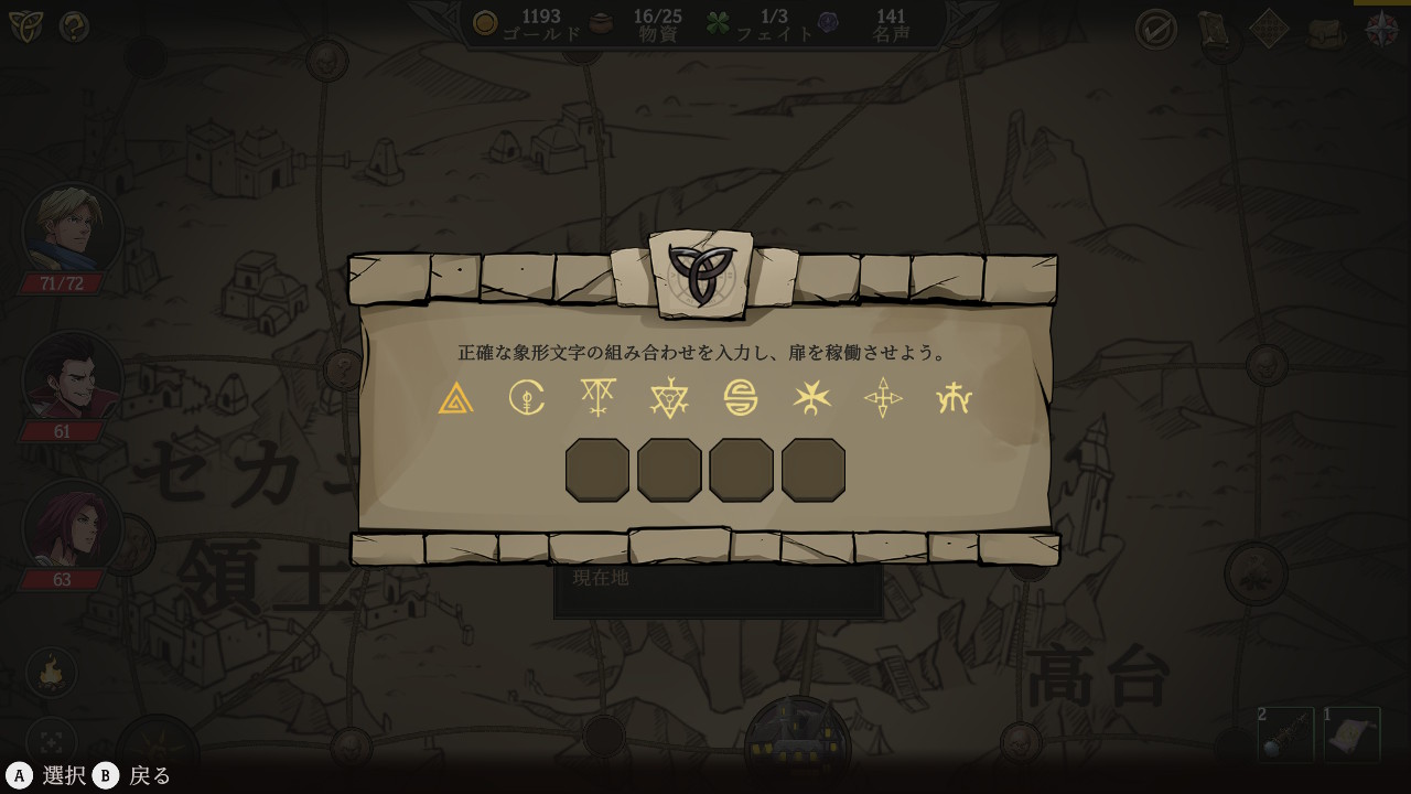 Gordian Quest