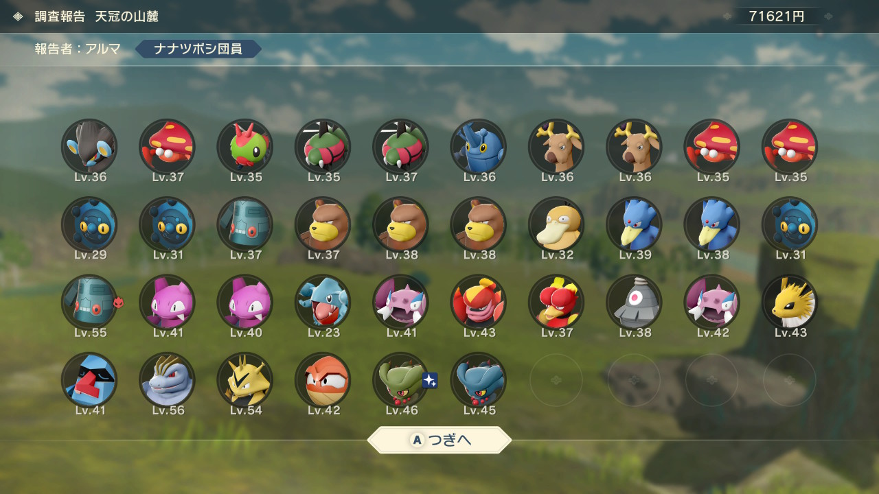 アルセウス
