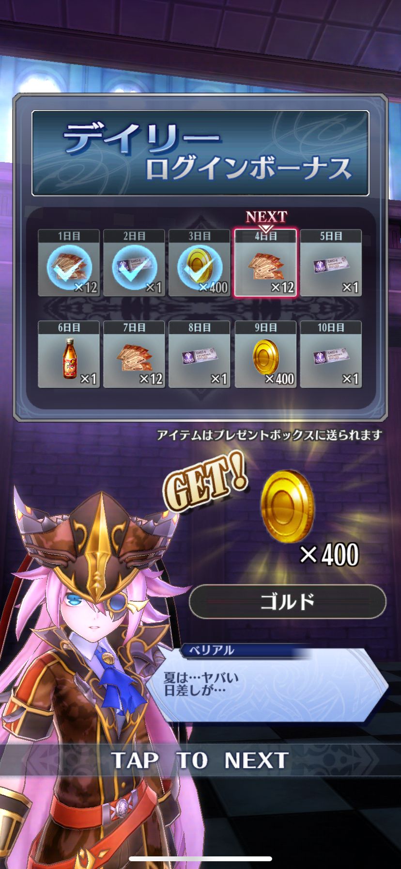 メギド72