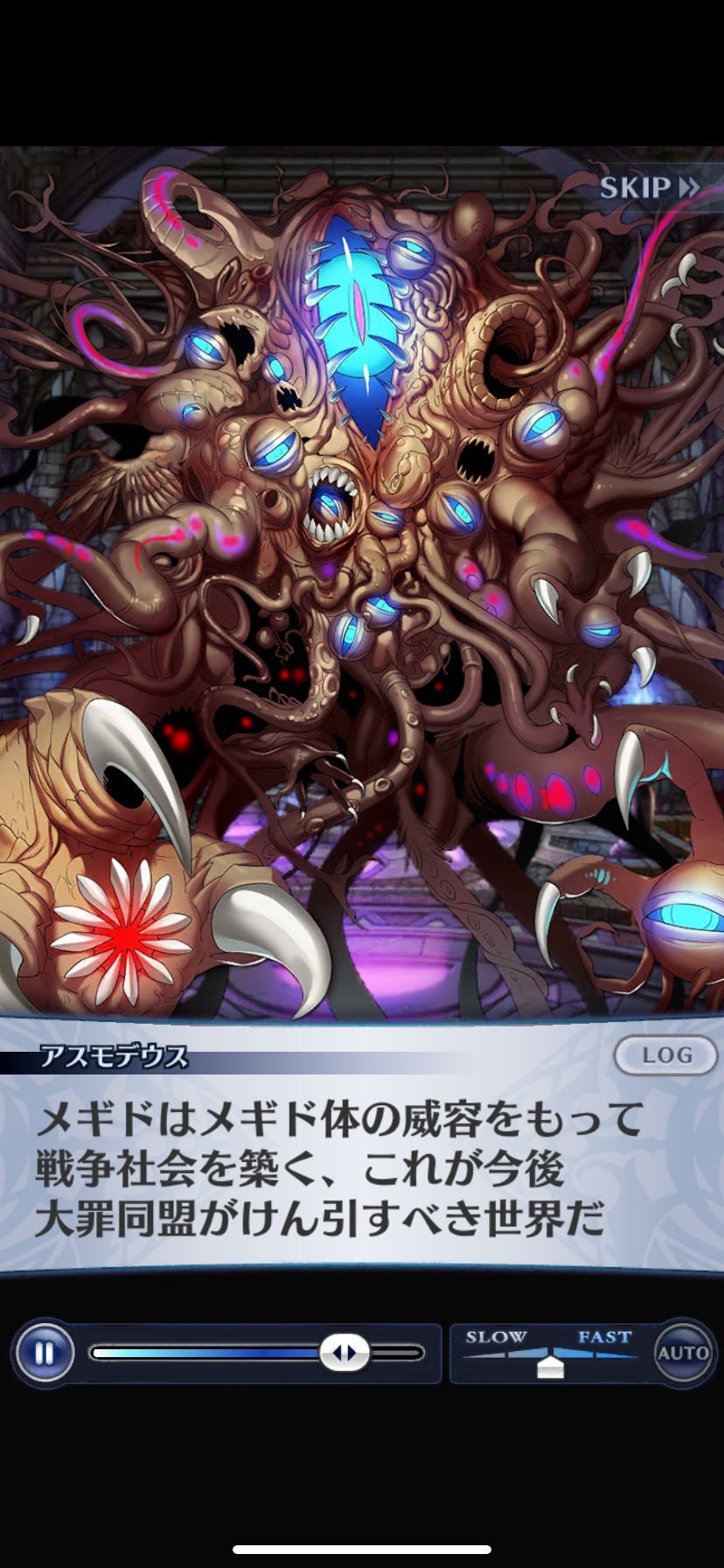メギド72