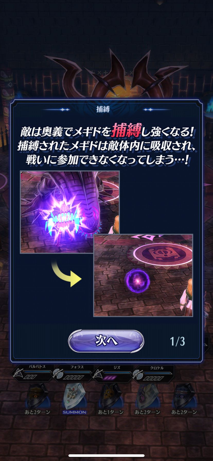 メギド72