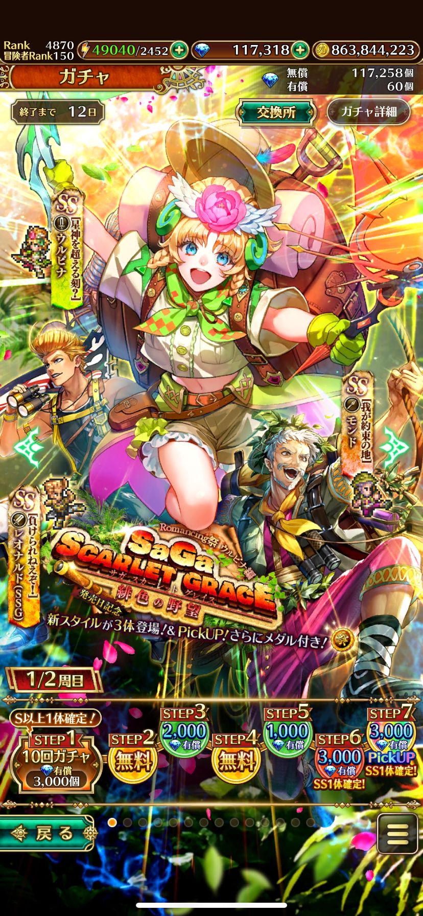 ロマサガRS