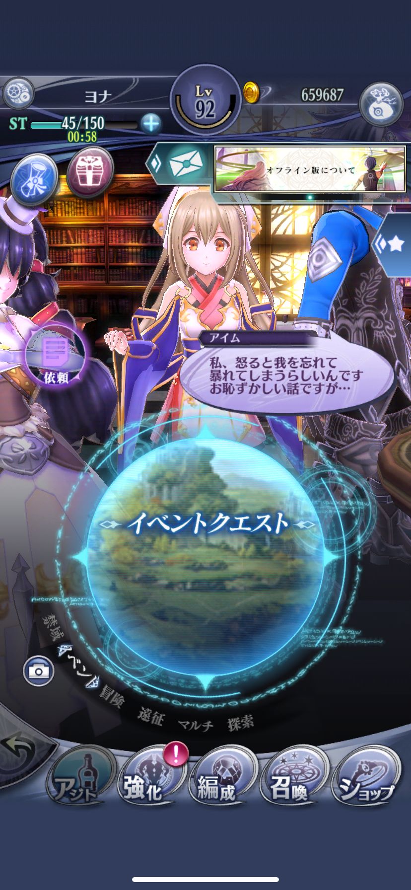 メギド72