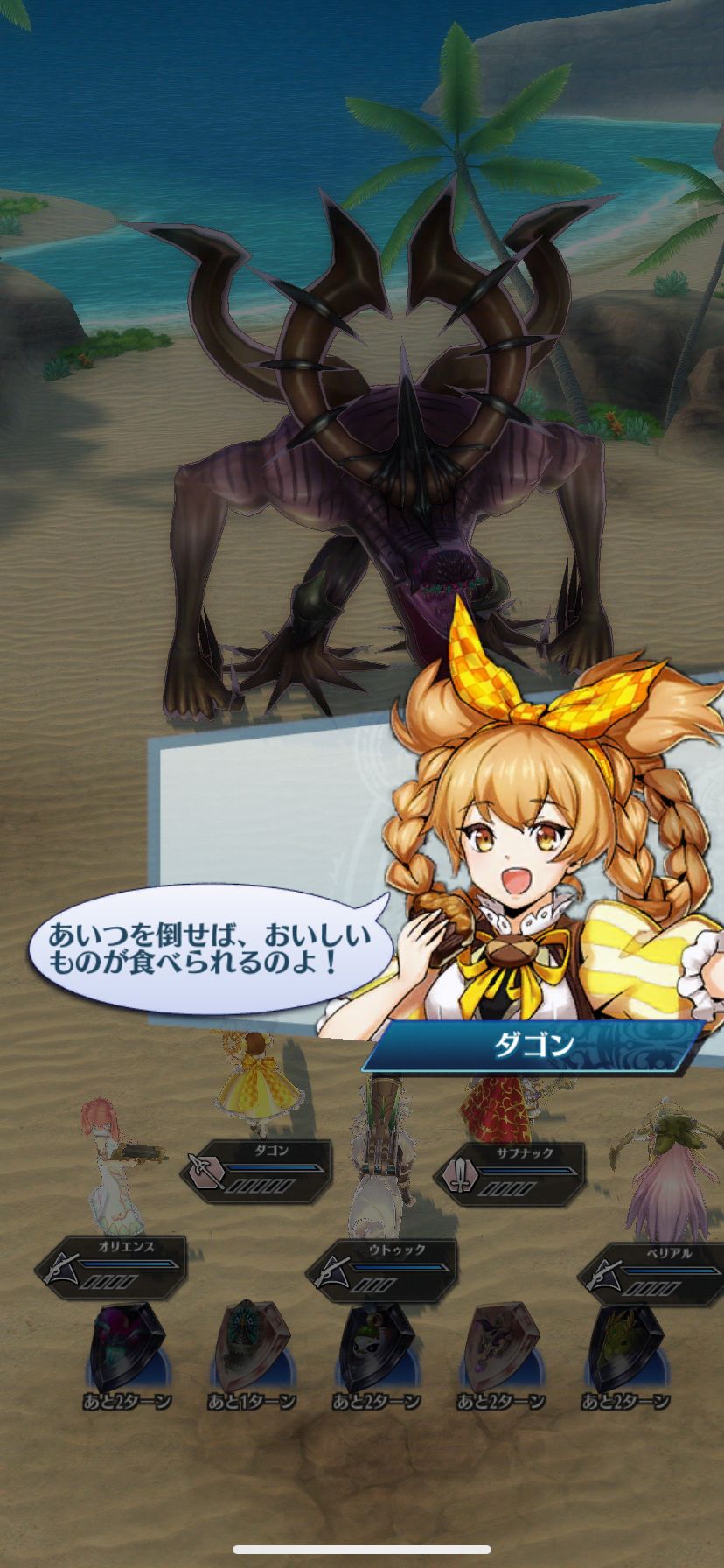 メギド72