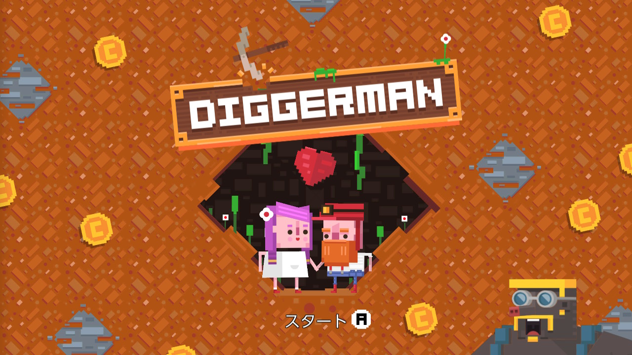 ディガーマン