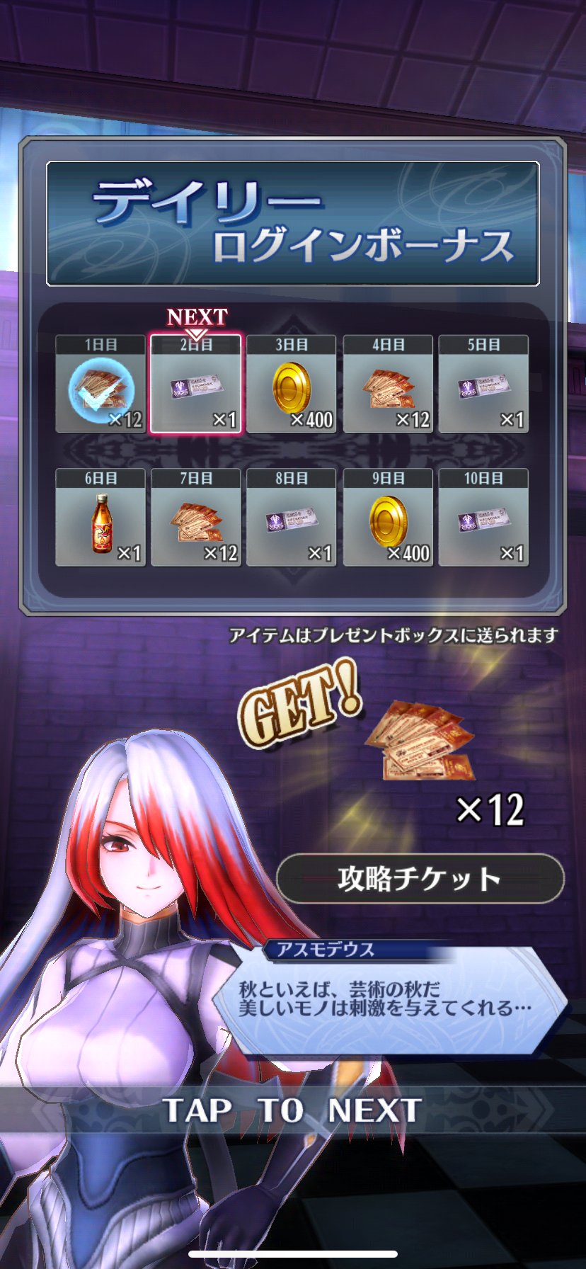 メギド72