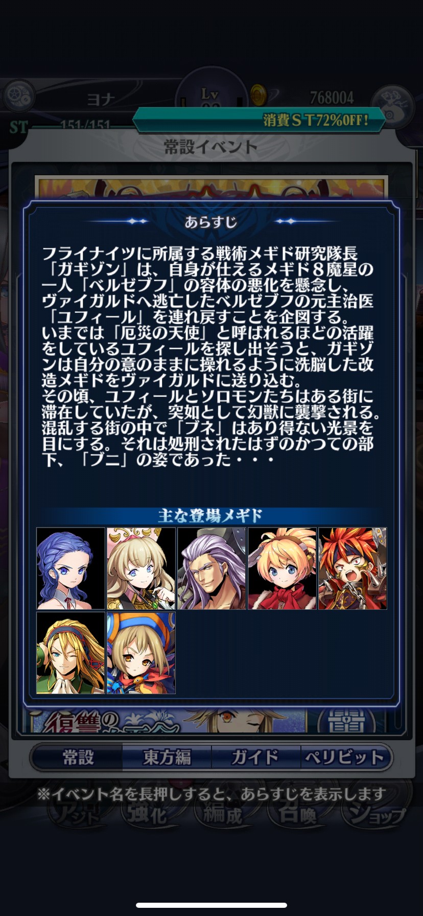 メギド72