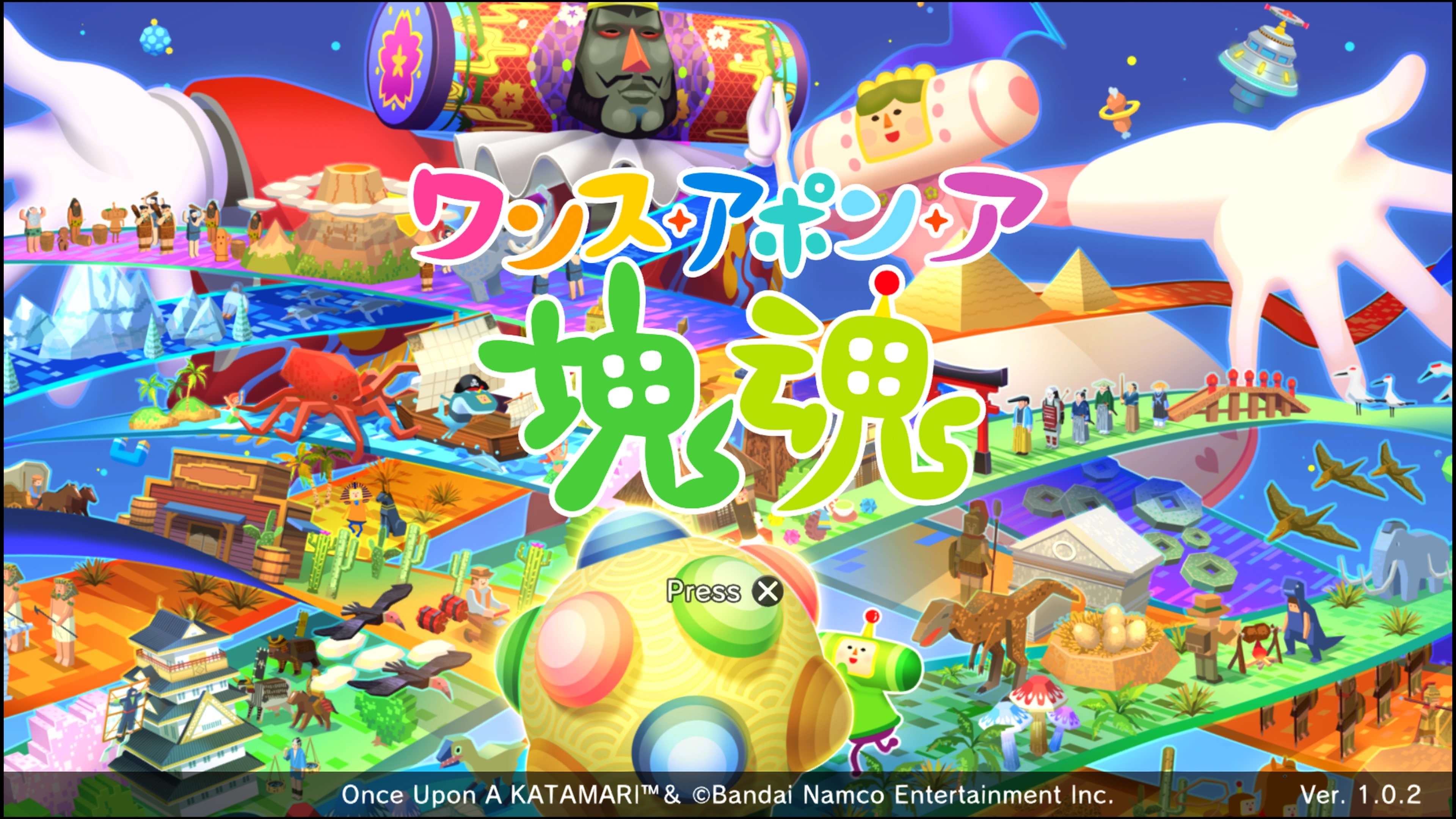 ワンス・アポン・ア・塊魂