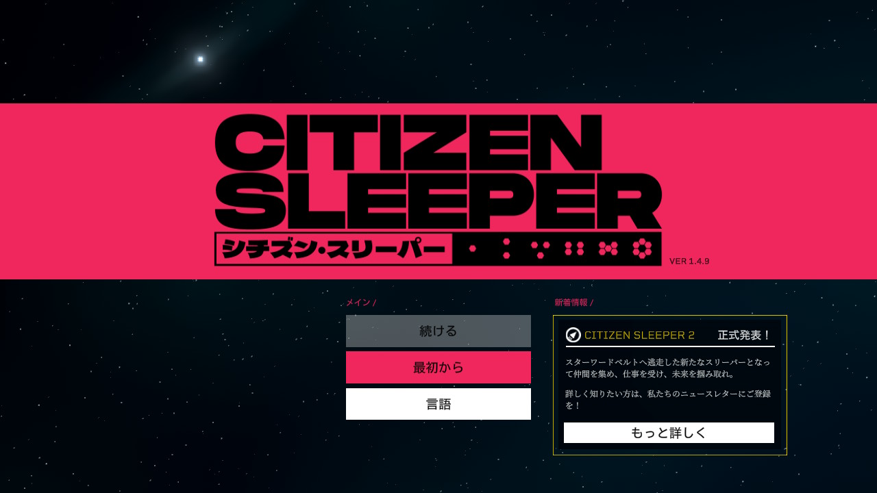 シチズン・スリーパー