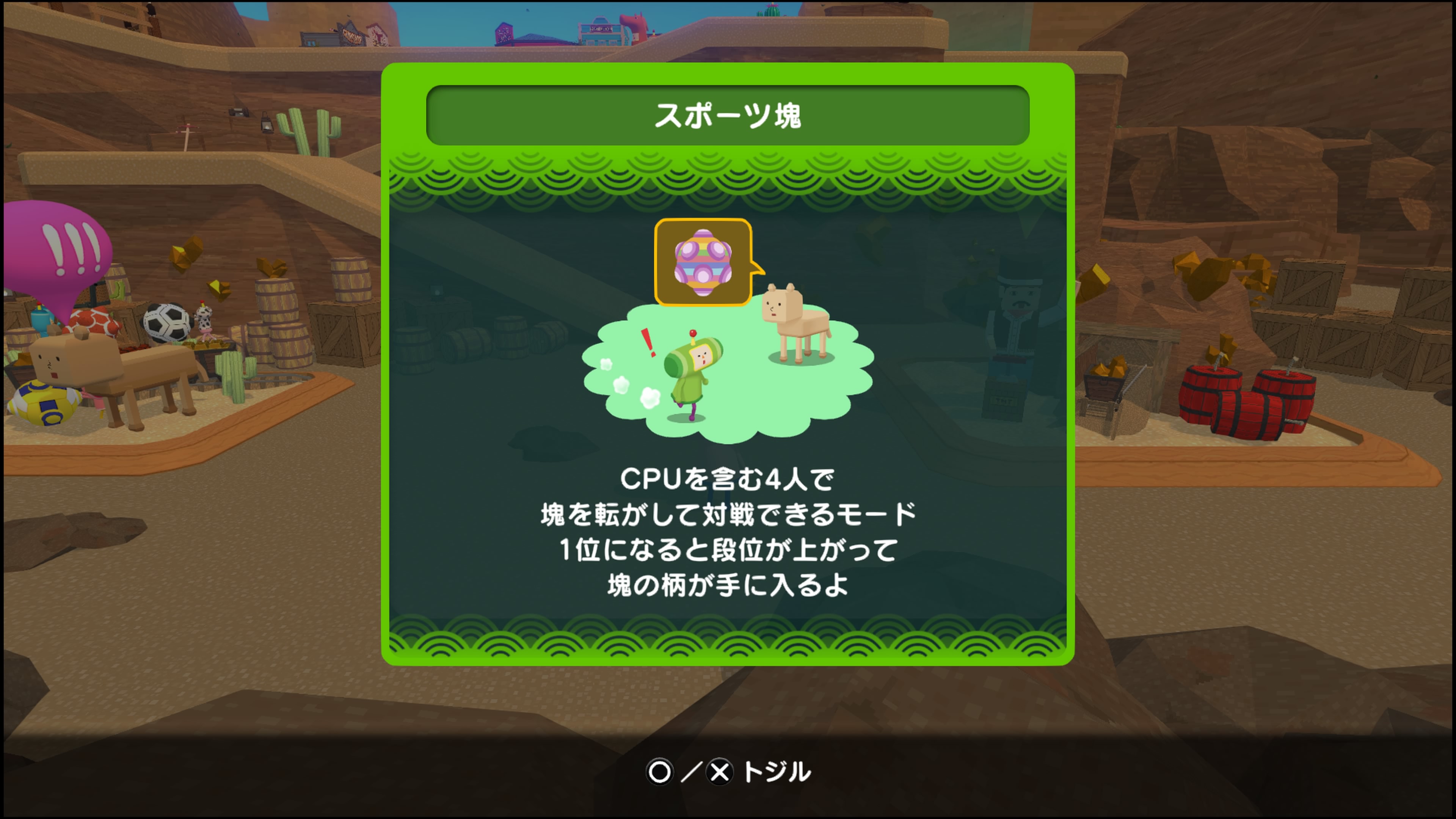 ワンス・アポン・ア・塊魂