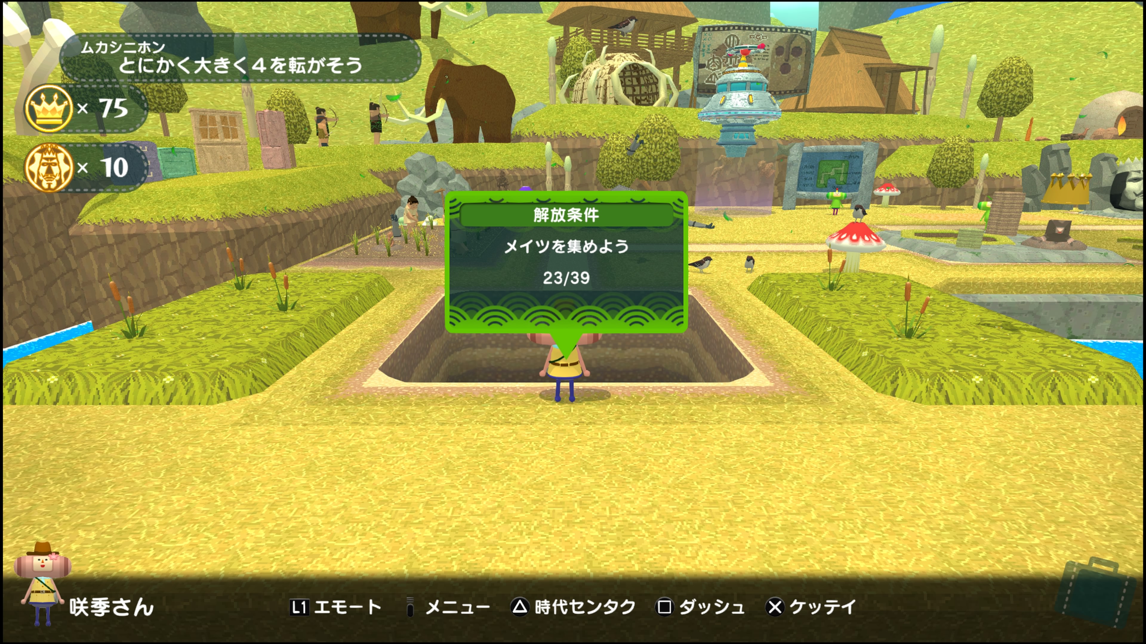 ワンス・アポン・ア・塊魂