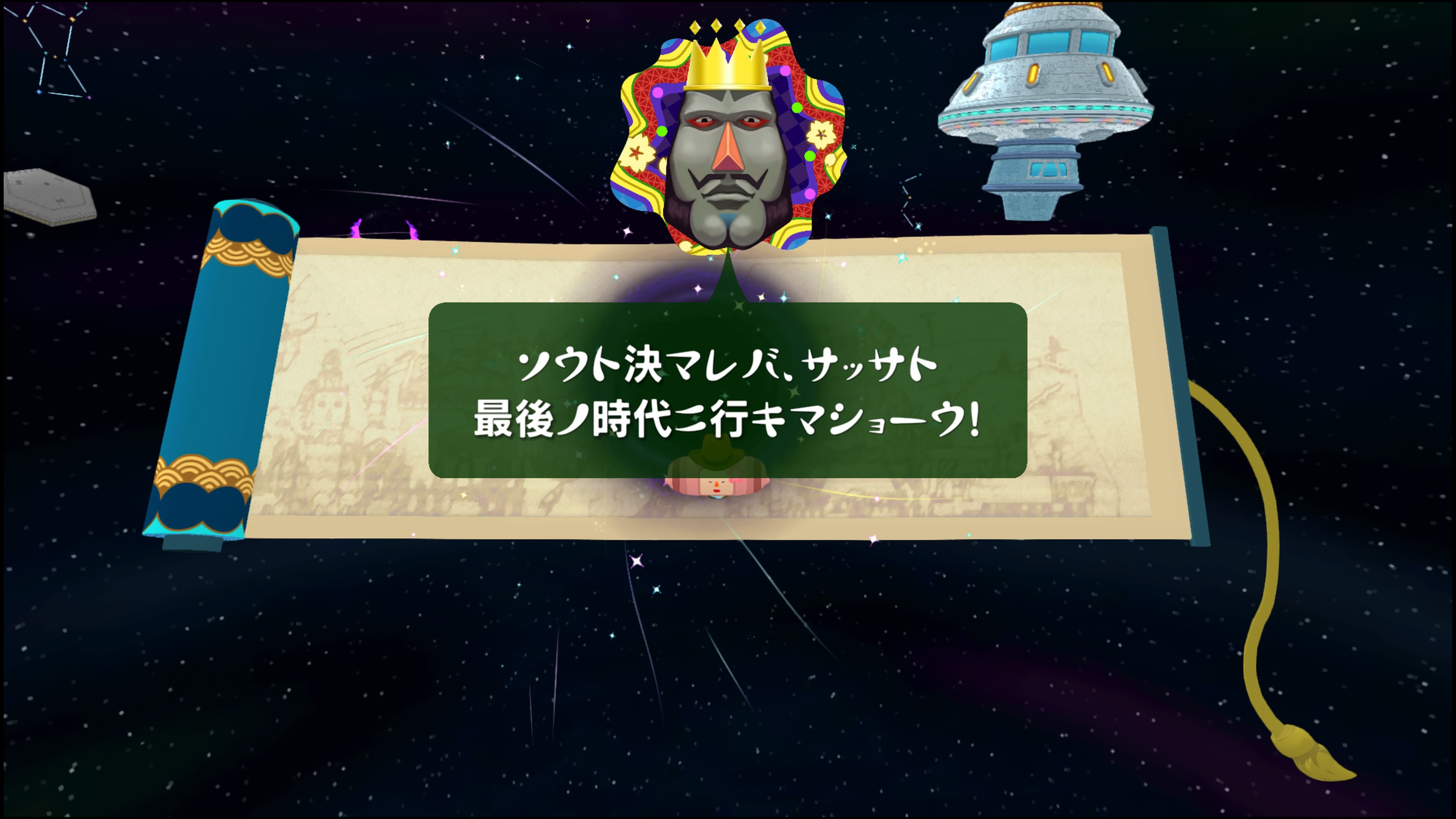 ワンス・アポン・ア・塊魂