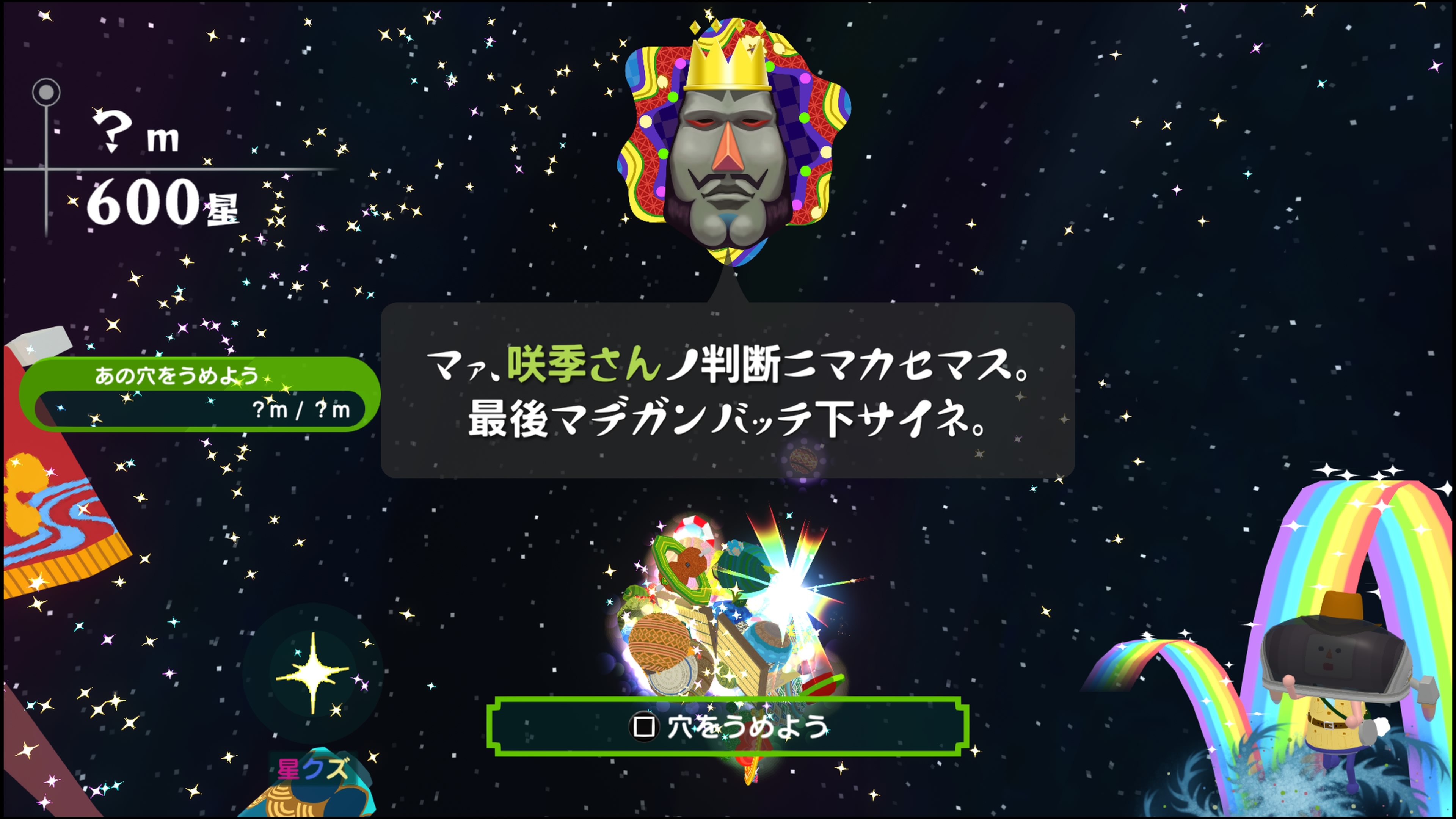 ワンス・アポン・ア・塊魂