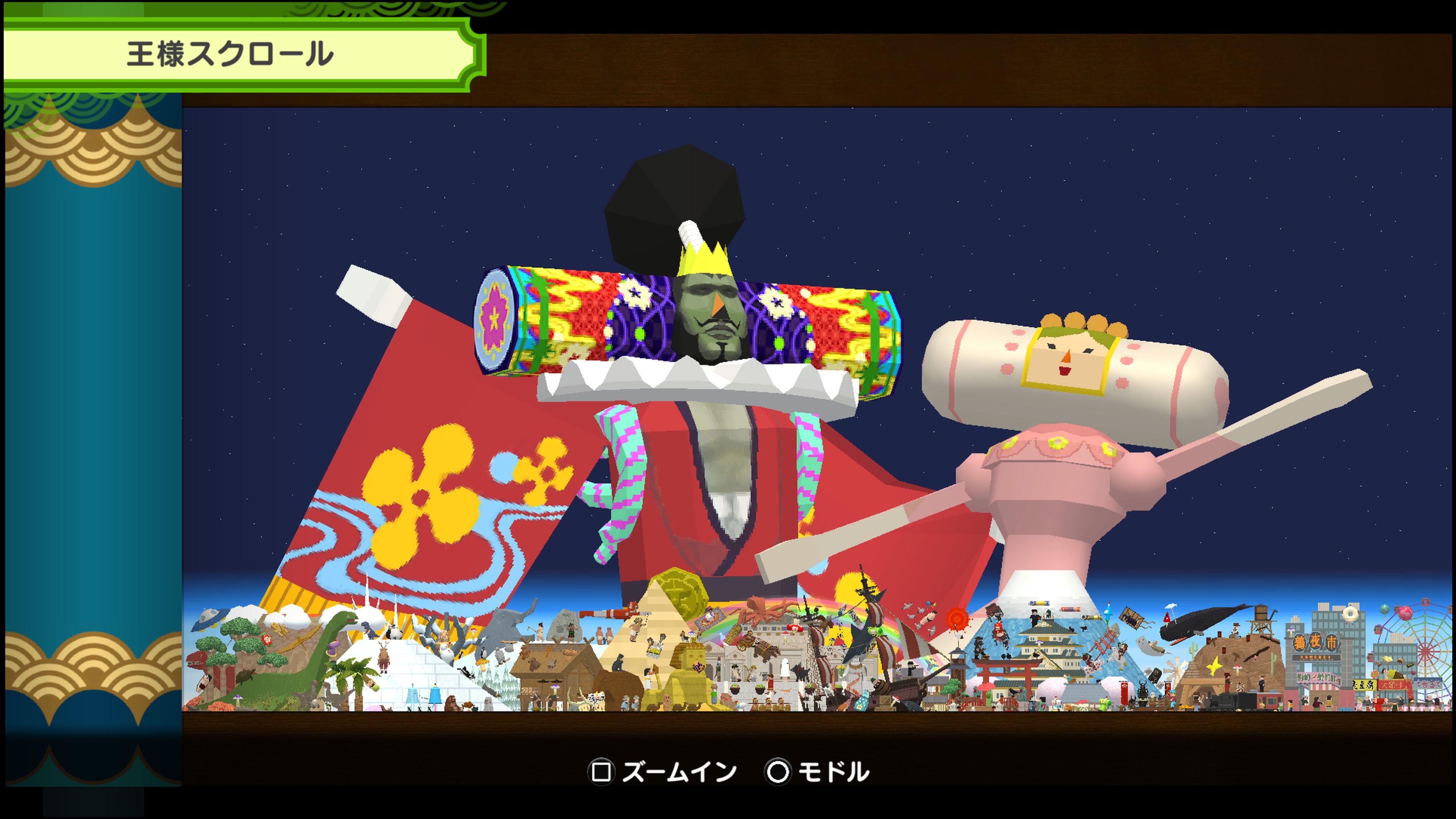 ワンス・アポン・ア・塊魂