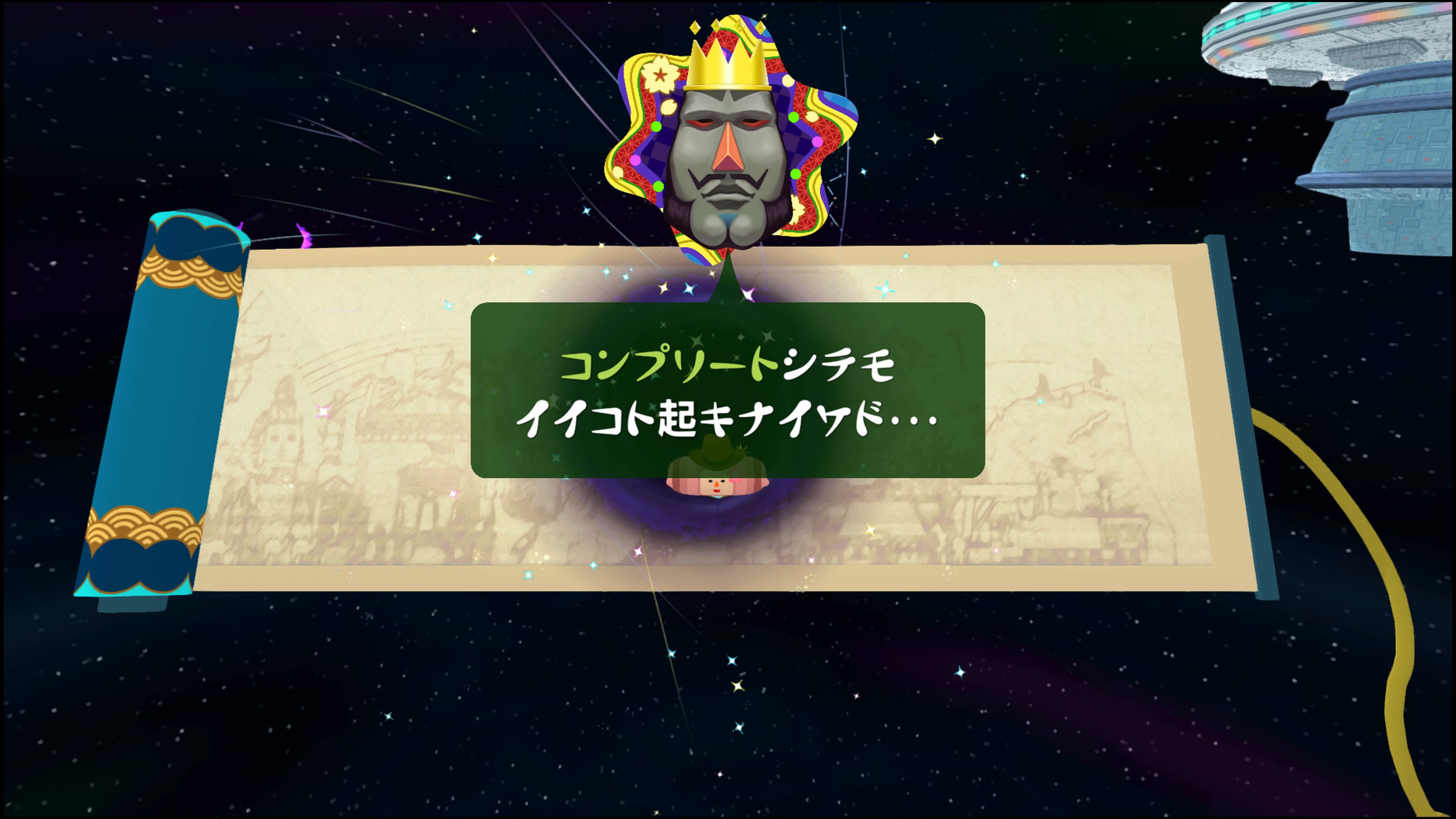 ワンス・アポン・ア・塊魂