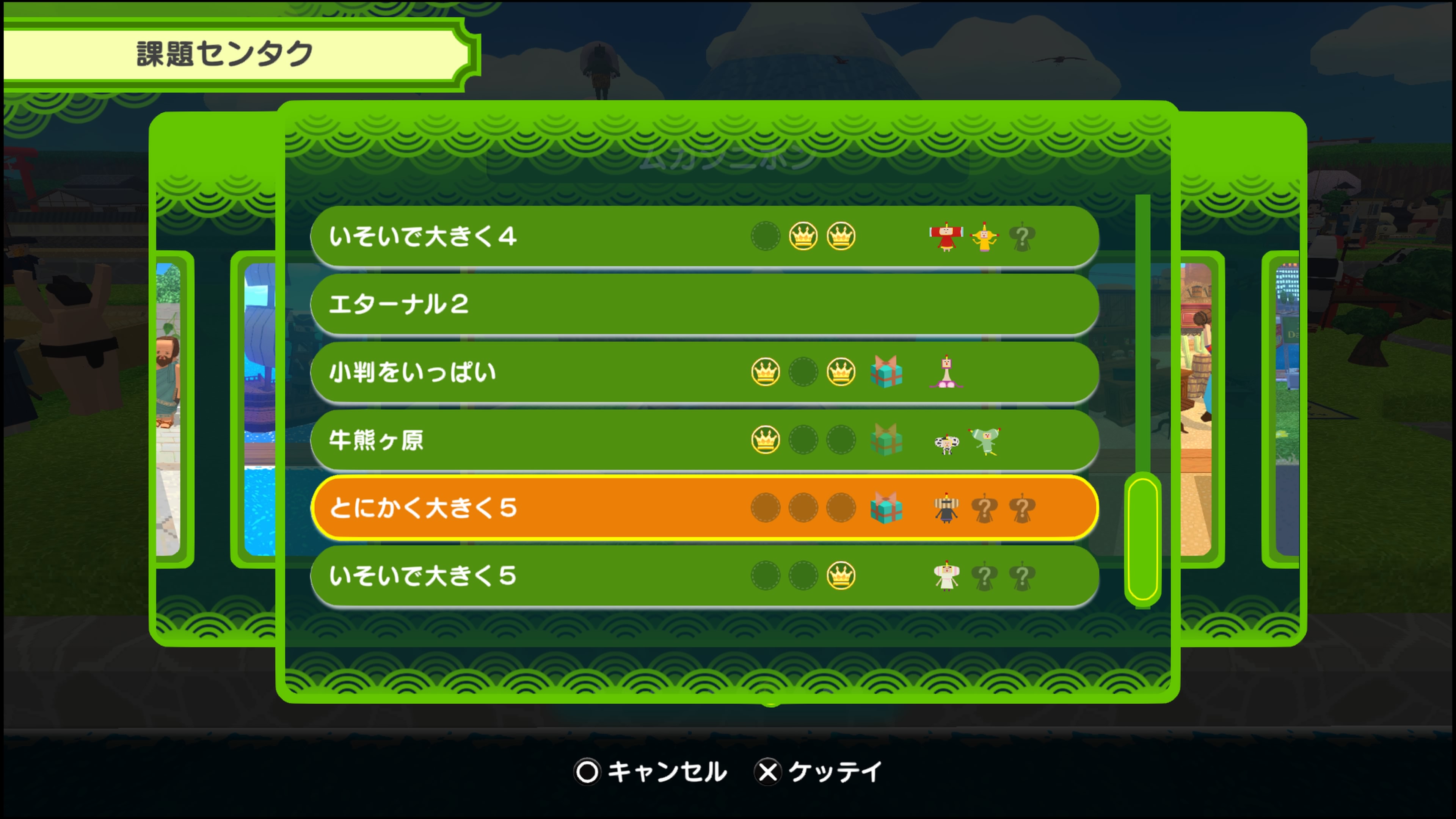 ワンス・アポン・ア・塊魂