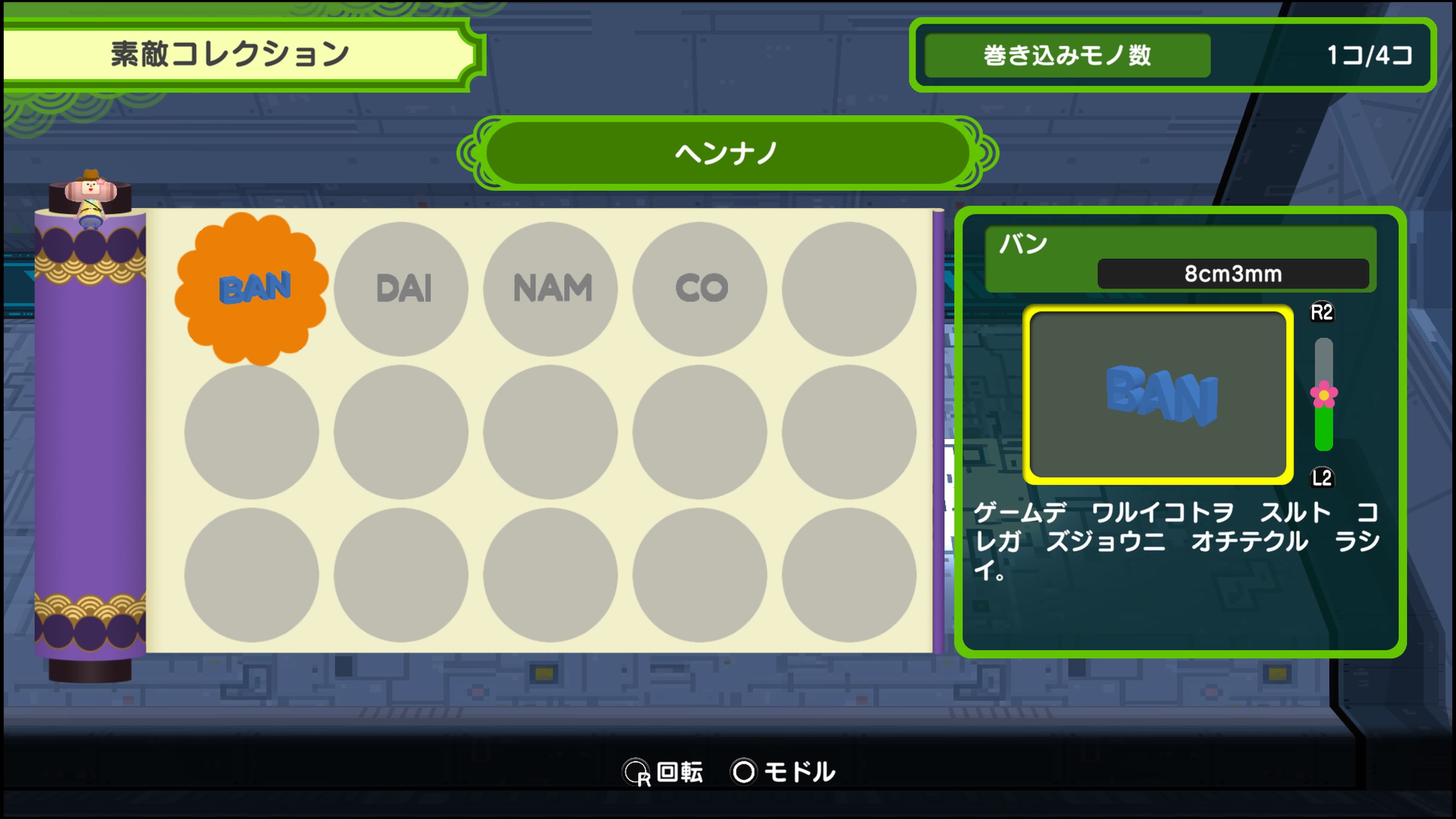 ワンス・アポン・ア・塊魂