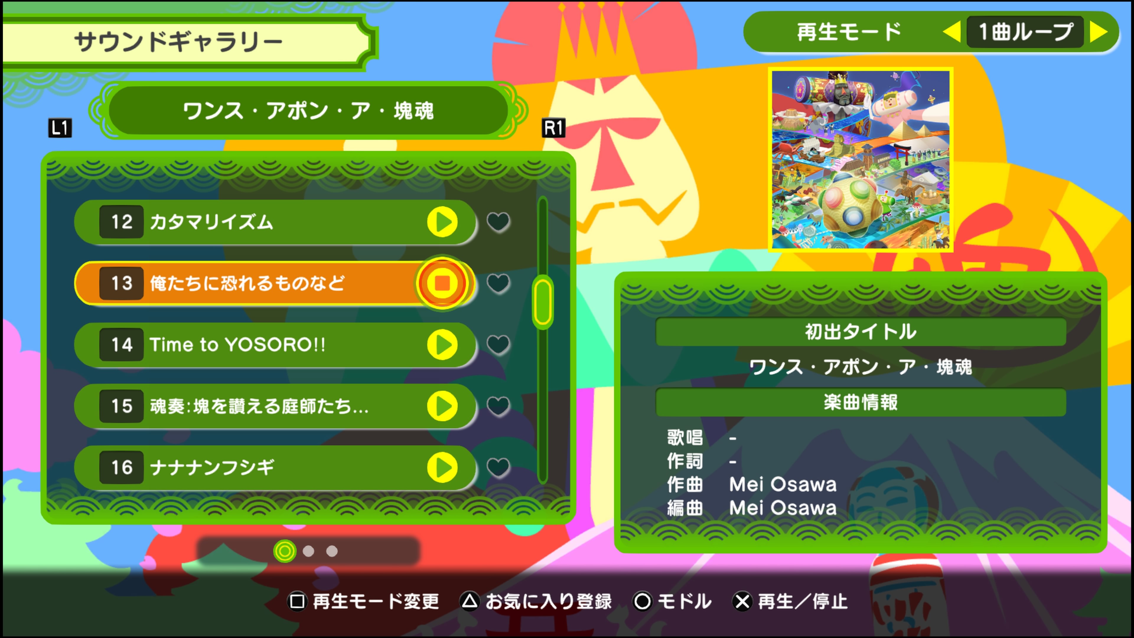 ワンス・アポン・ア・塊魂