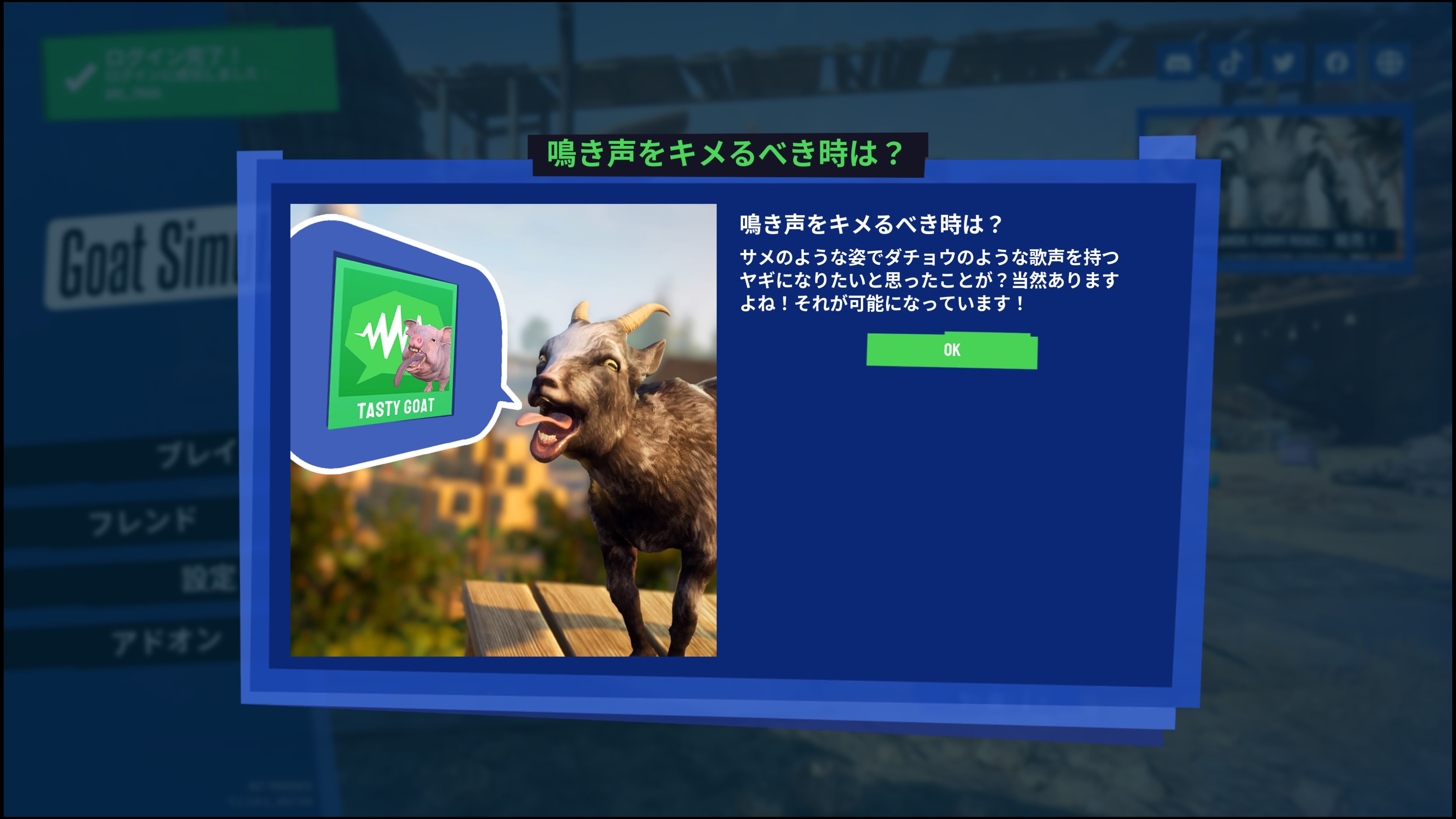 ゴートシミュレーター3