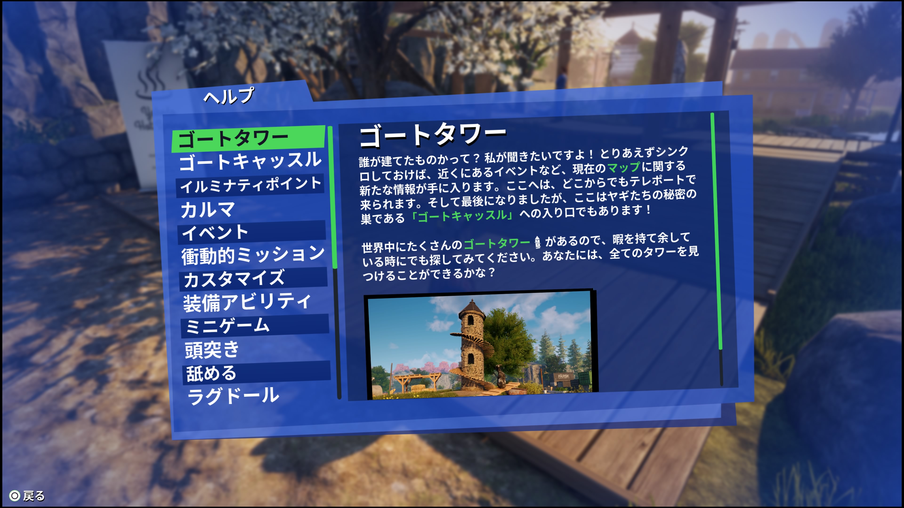 ゴートシミュレーター3