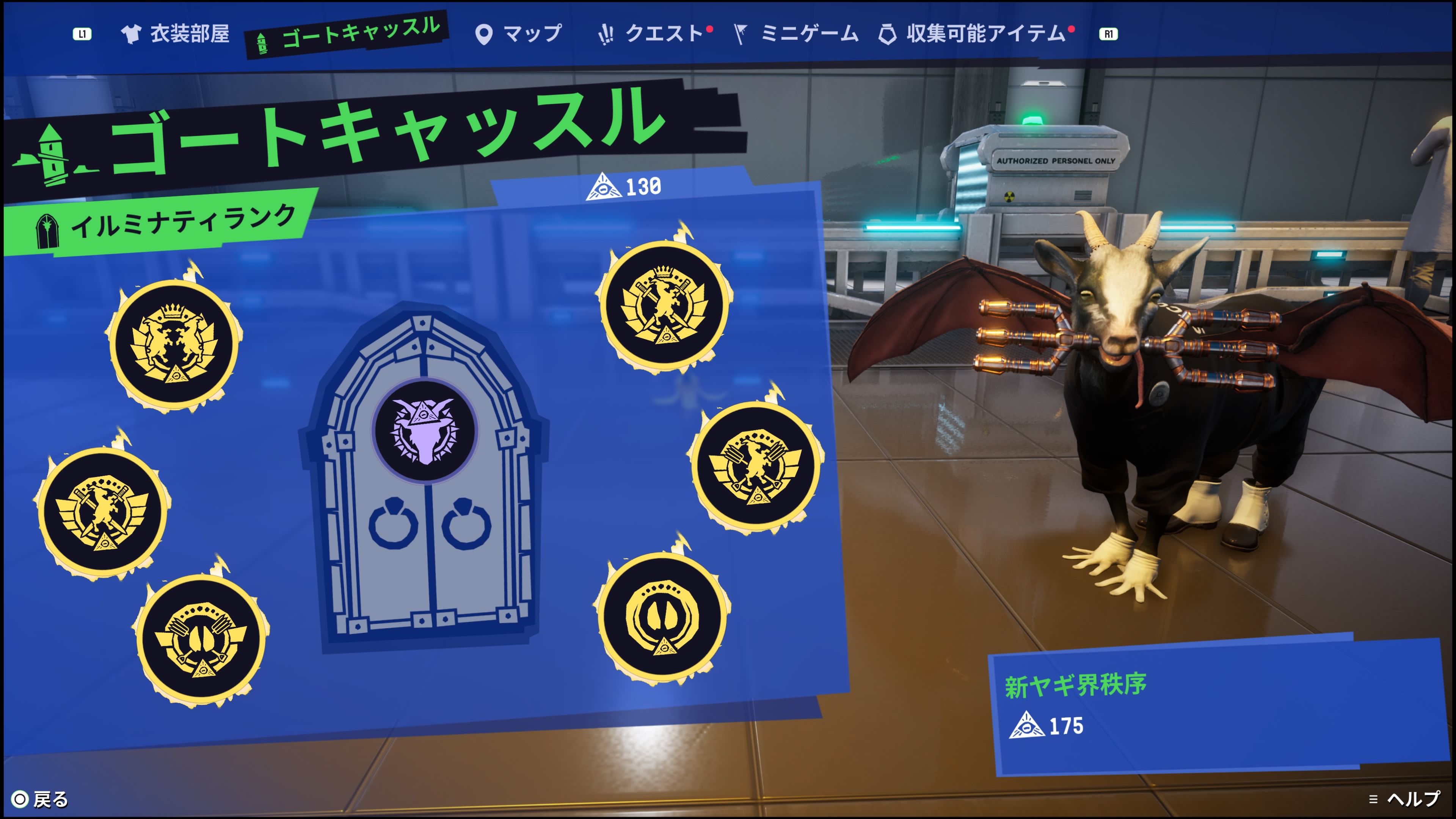 ゴートシミュレーター3