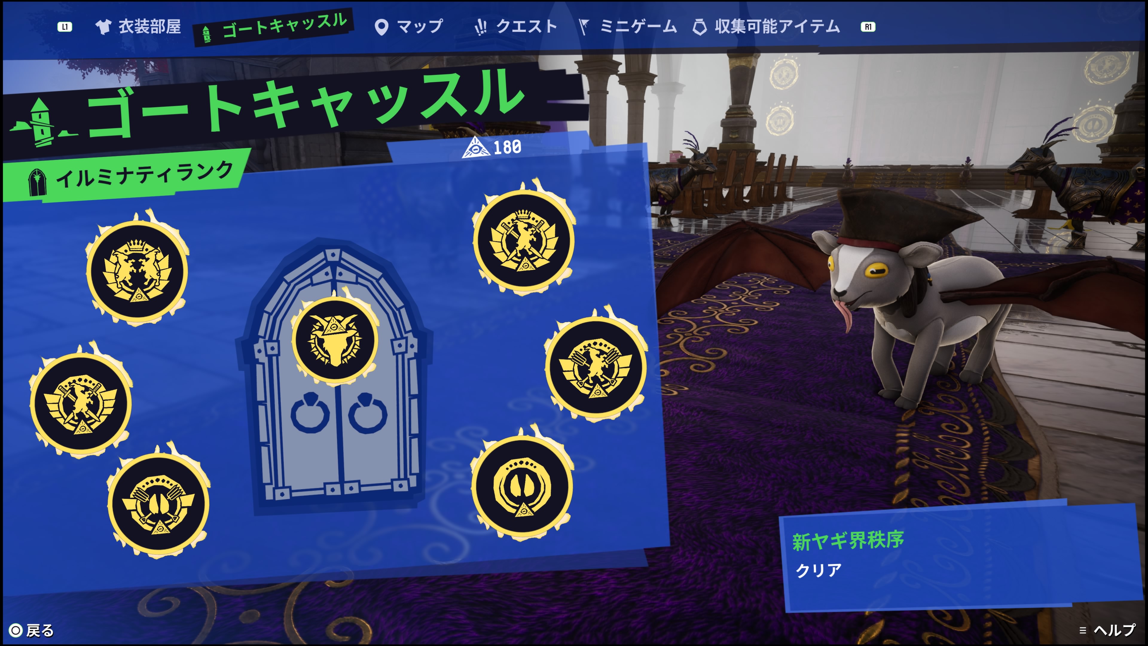 ゴートシミュレーター3