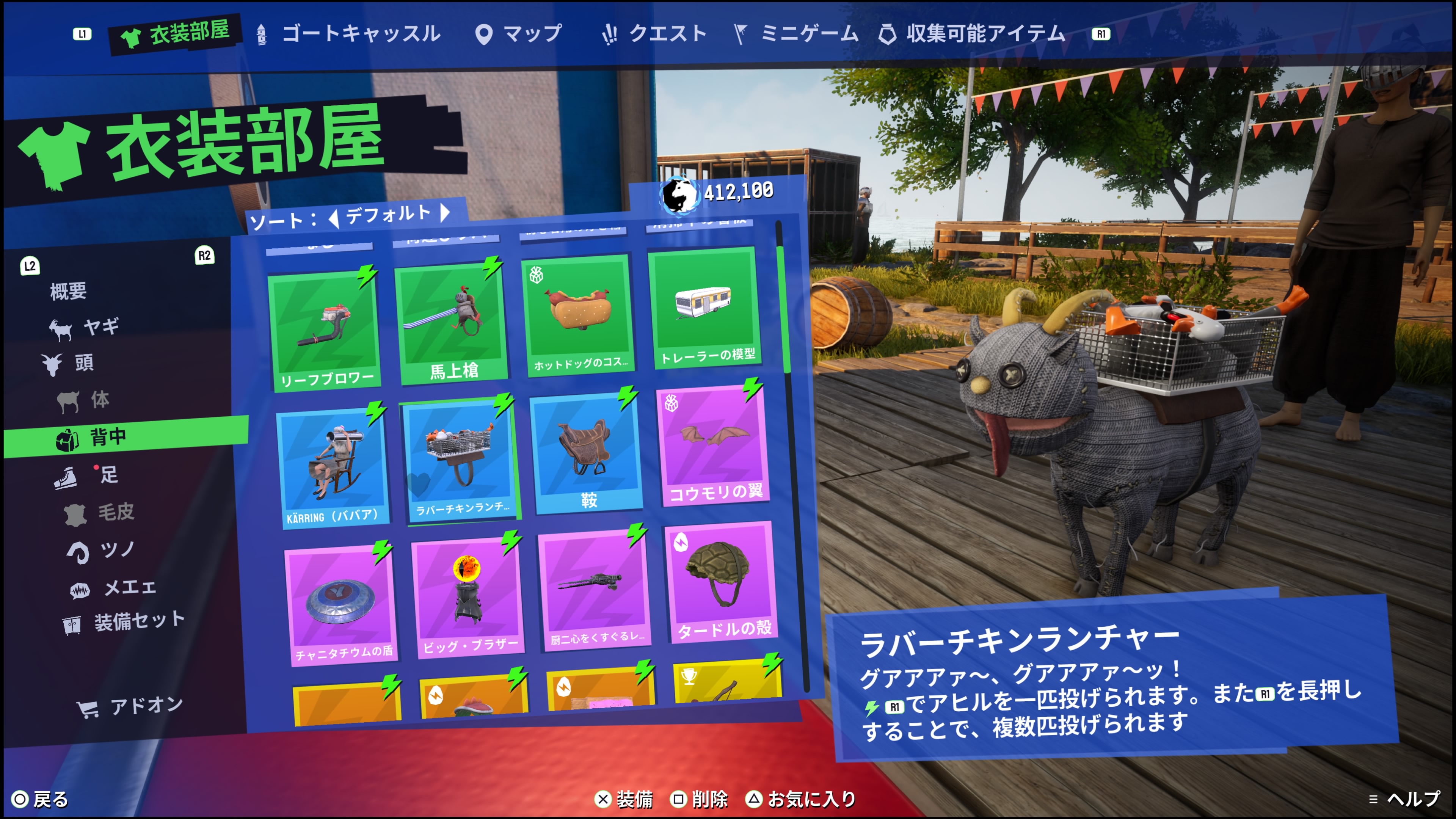 ゴートシミュレーター3